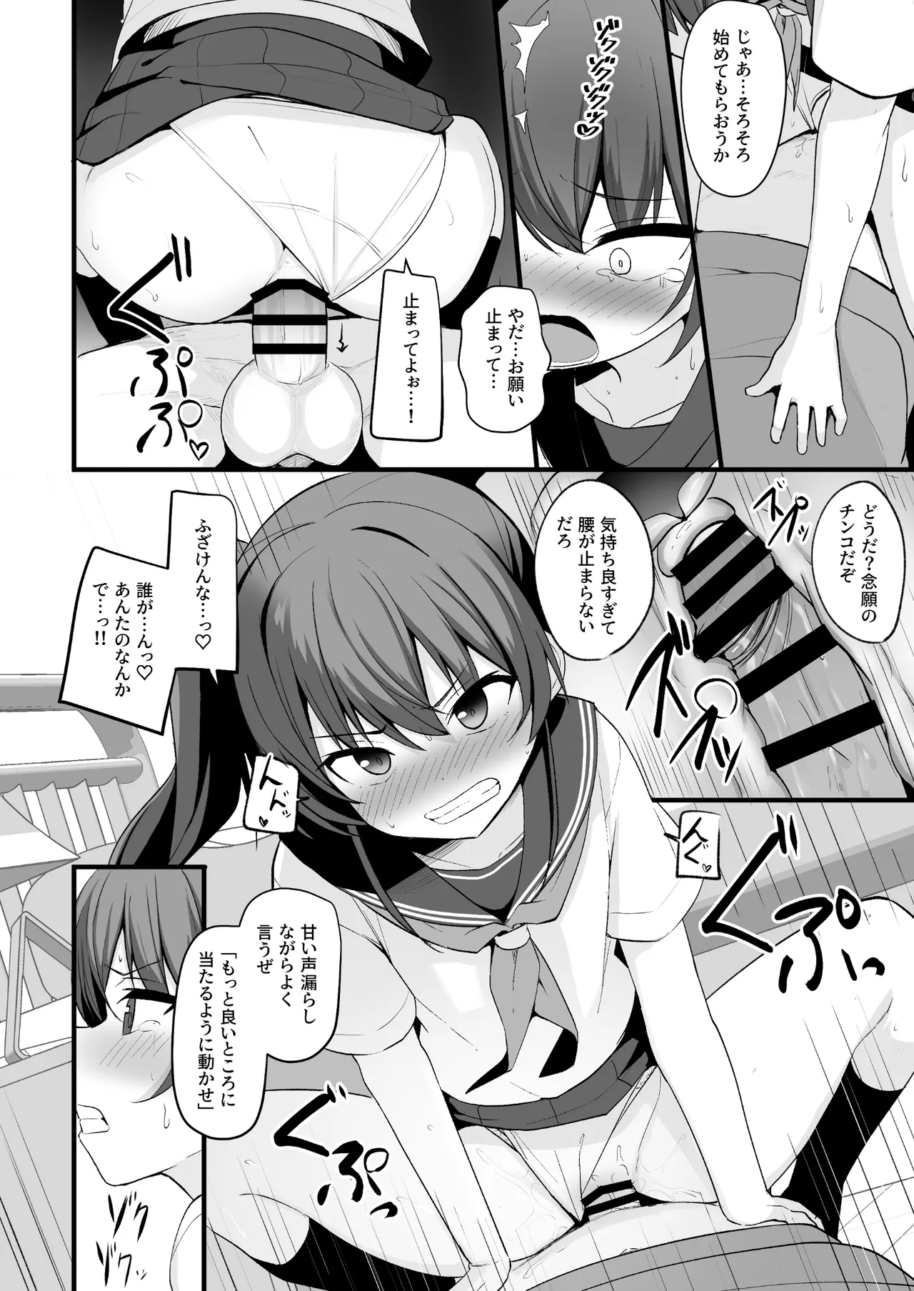 改変スマホでナマイキ義妹をオナホ化調教 Page.27