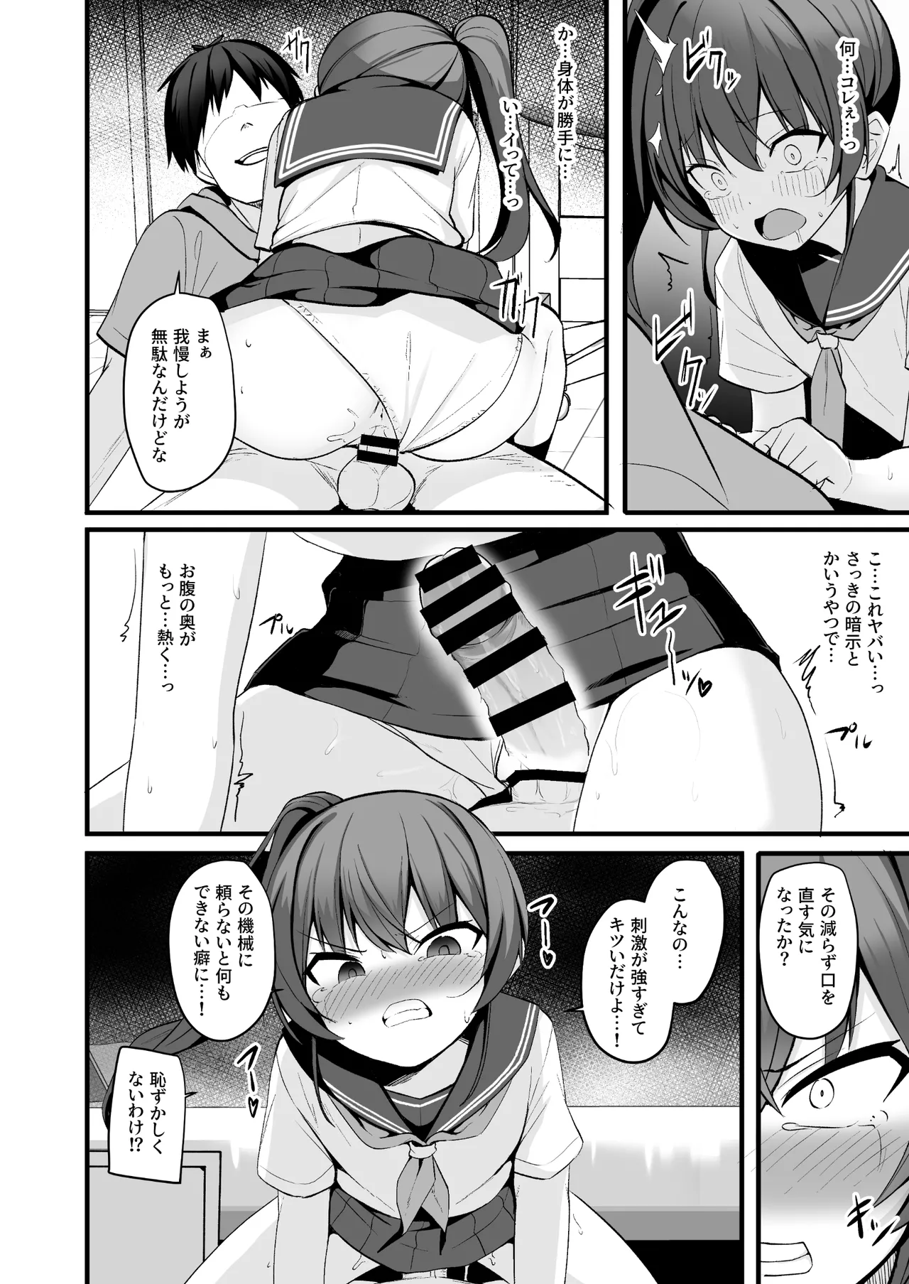 改変スマホでナマイキ義妹をオナホ化調教 Page.29