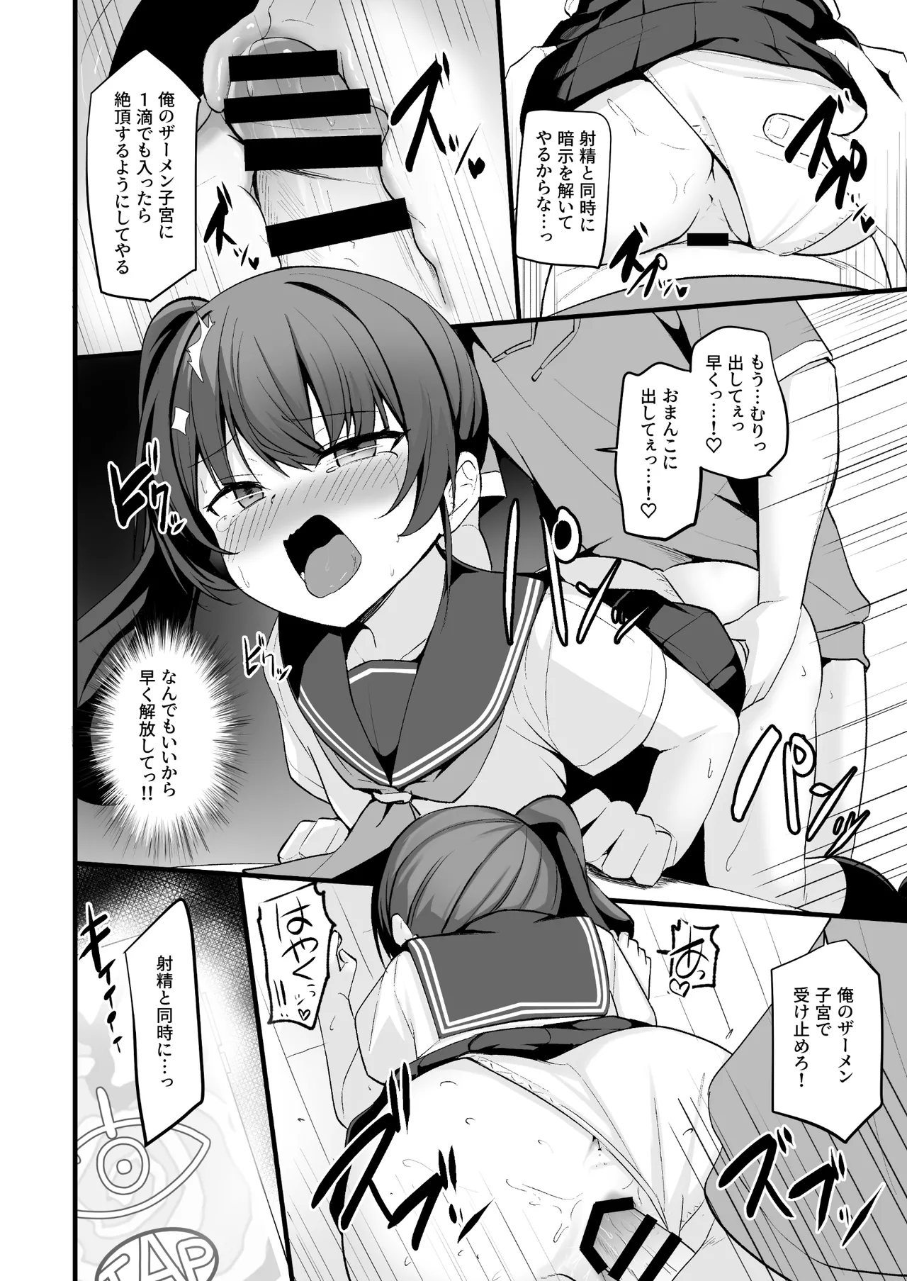 改変スマホでナマイキ義妹をオナホ化調教 Page.37