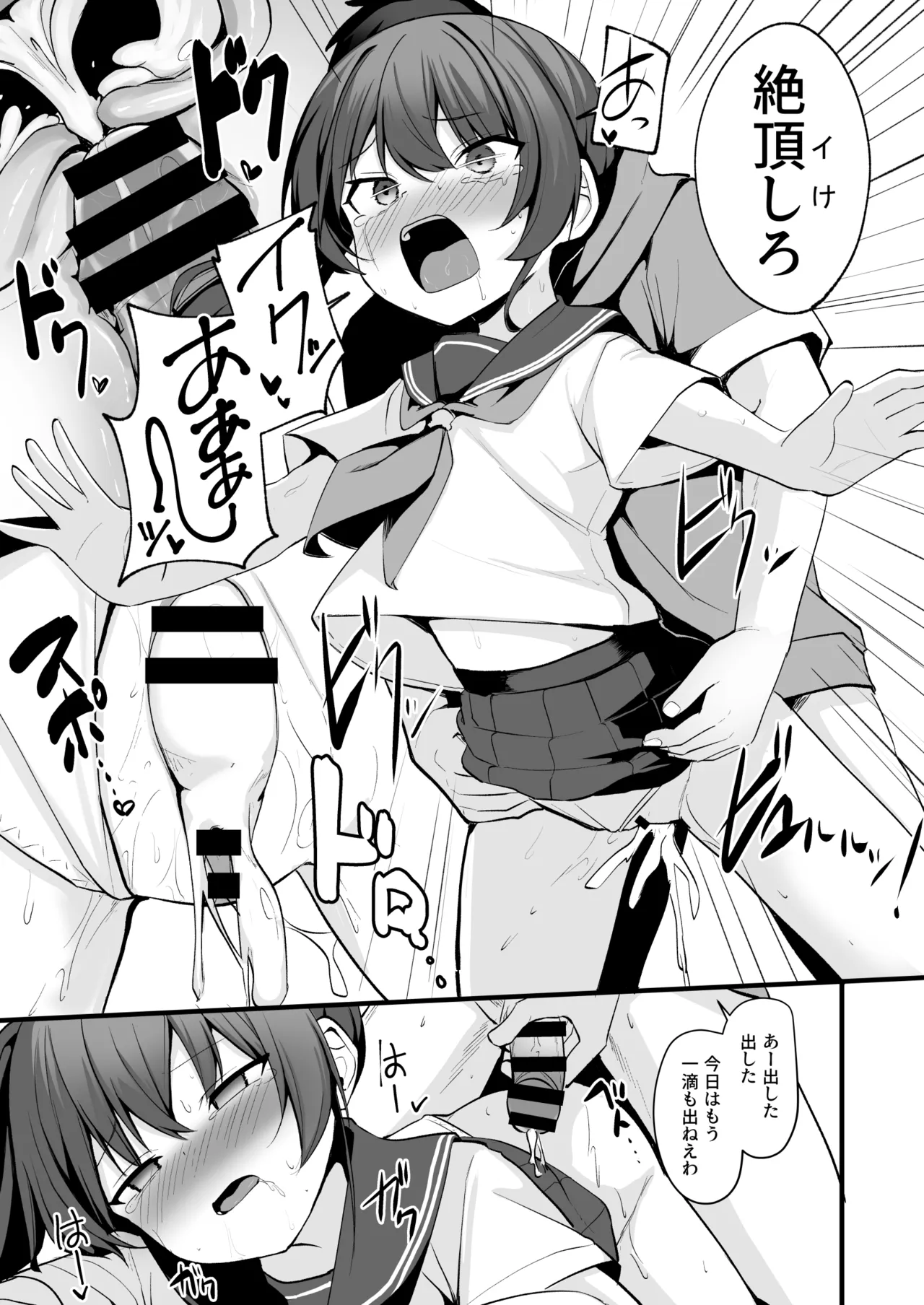 改変スマホでナマイキ義妹をオナホ化調教 Page.38