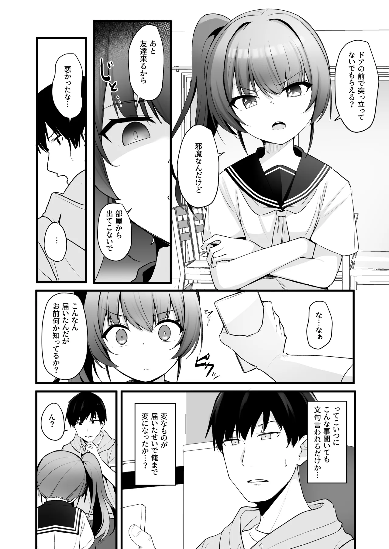 改変スマホでナマイキ義妹をオナホ化調教 Page.5