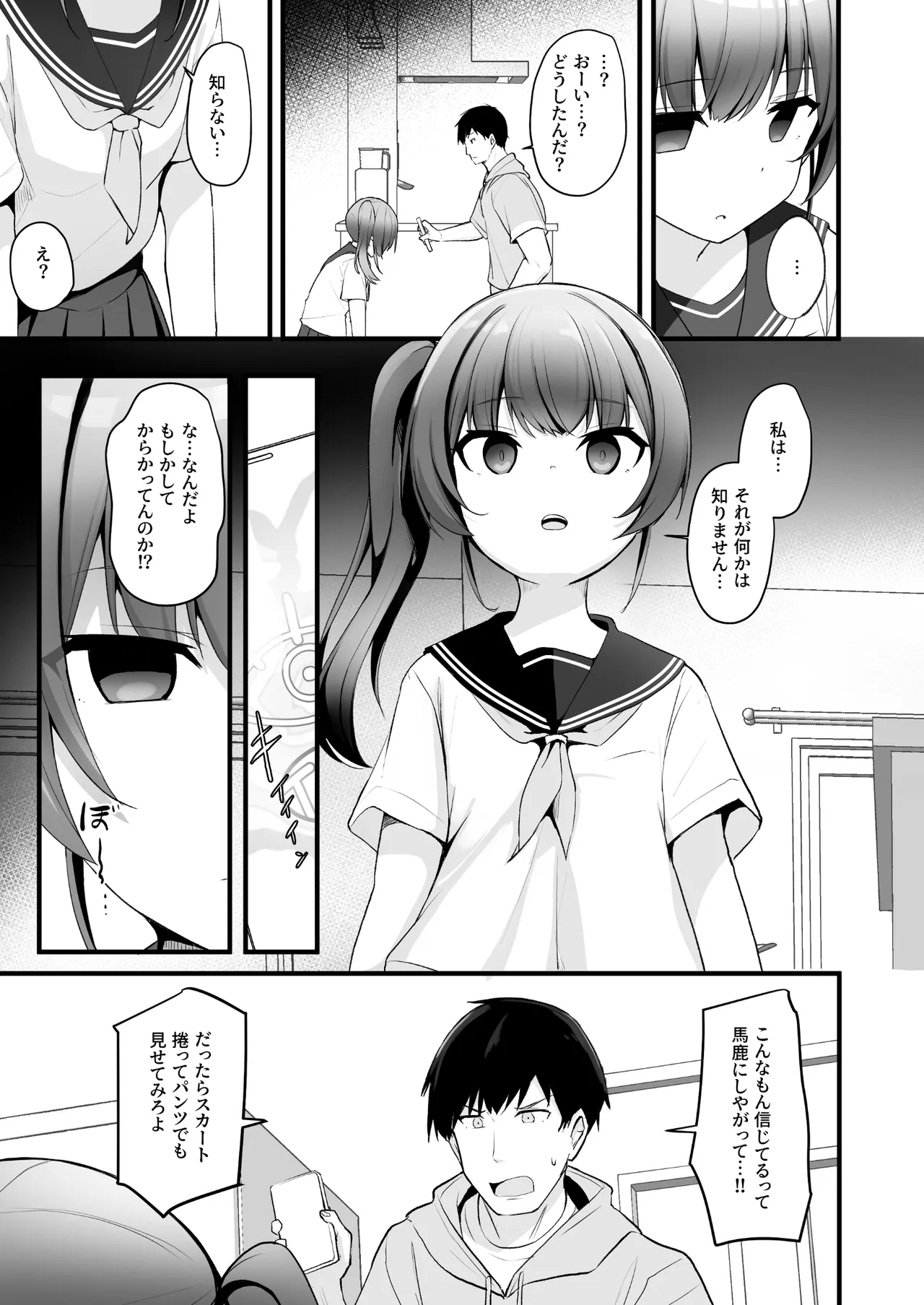 改変スマホでナマイキ義妹をオナホ化調教 Page.6