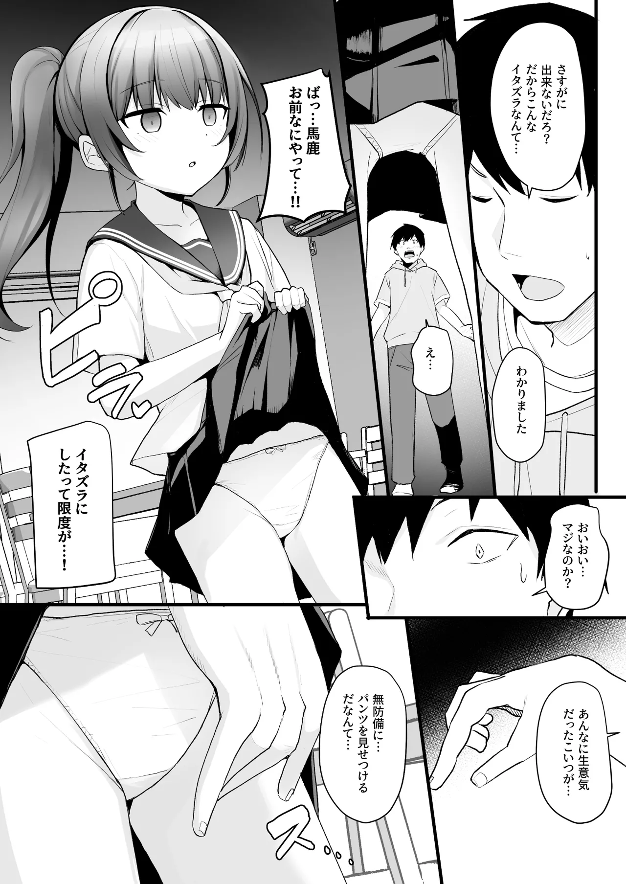 改変スマホでナマイキ義妹をオナホ化調教 Page.7