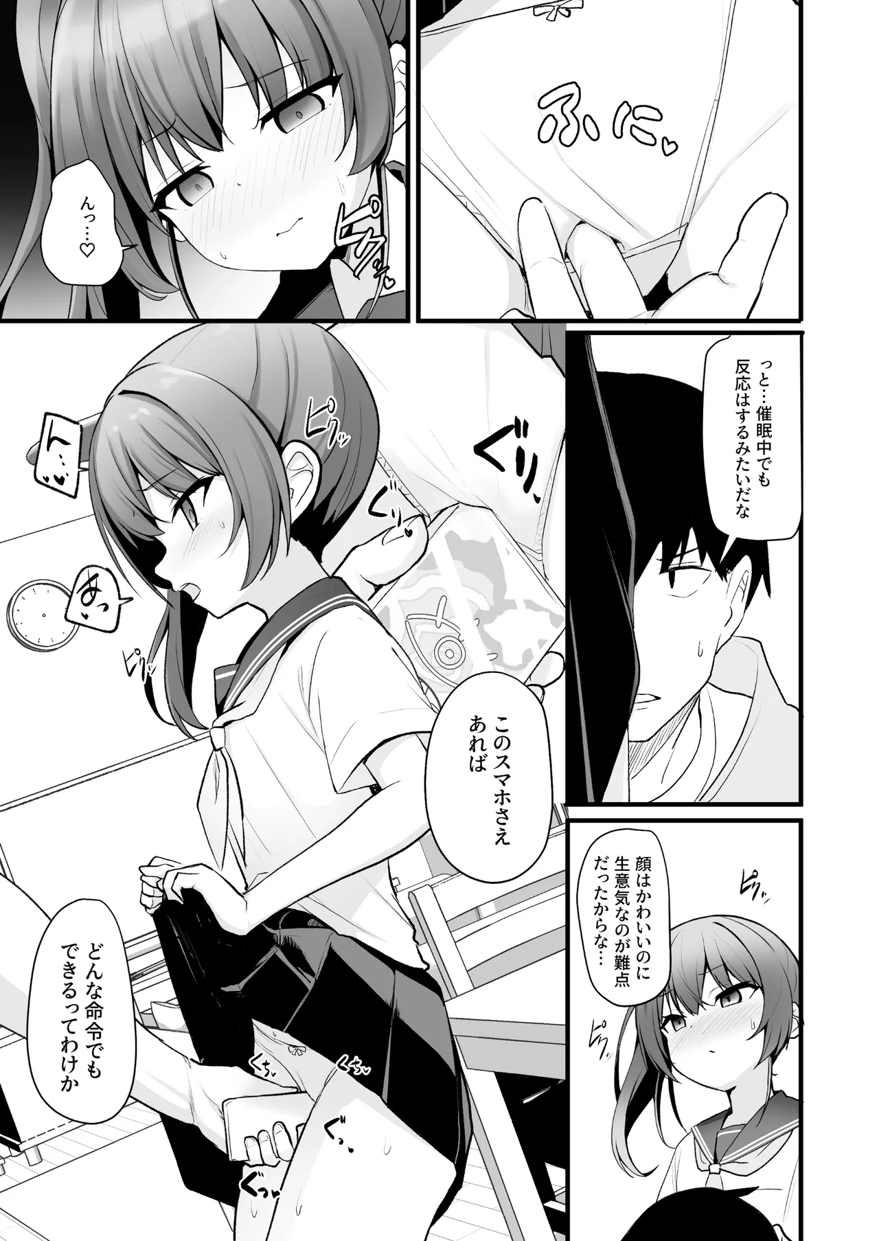 改変スマホでナマイキ義妹をオナホ化調教 Page.8