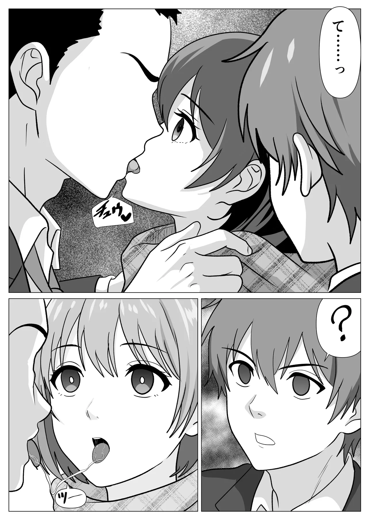 鈍感主人公の横で即ハメ.親友のハーレムを常識改変で性処理 Page.10