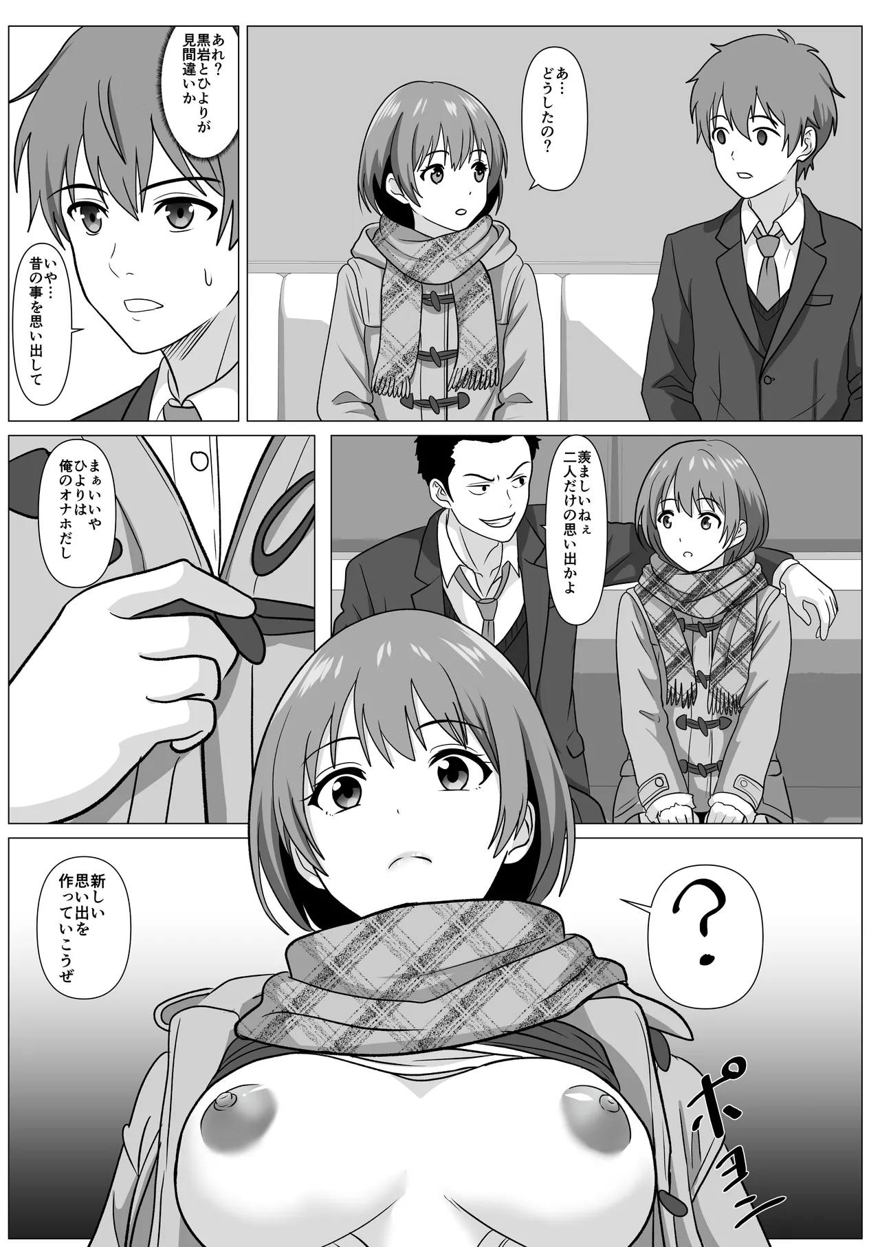 鈍感主人公の横で即ハメ.親友のハーレムを常識改変で性処理 Page.11