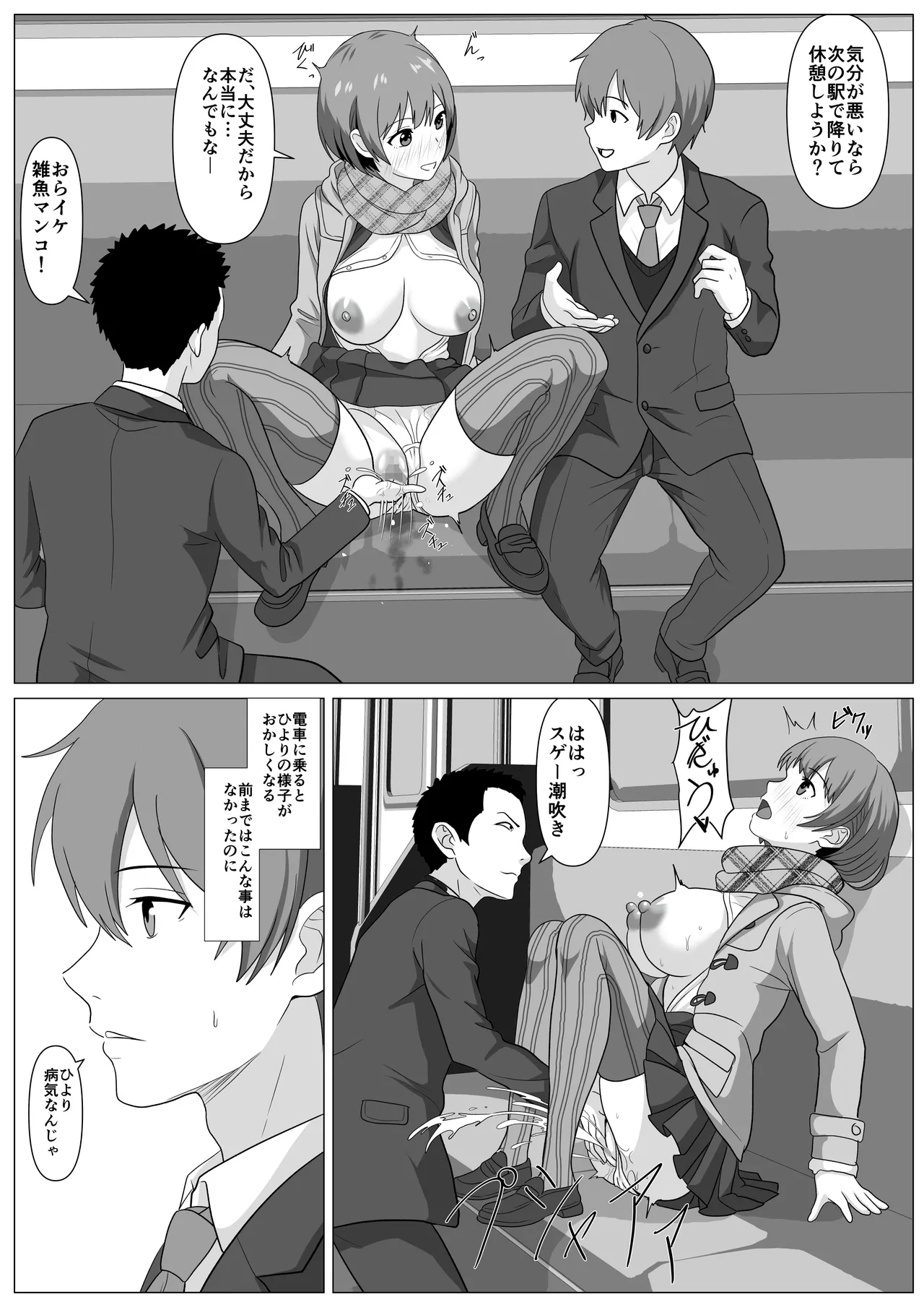鈍感主人公の横で即ハメ.親友のハーレムを常識改変で性処理 Page.15