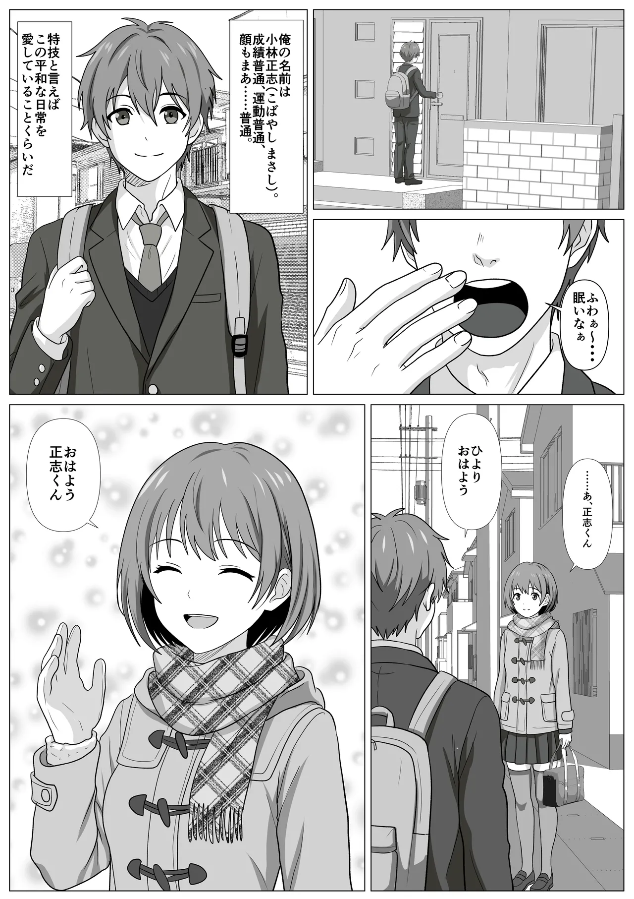 鈍感主人公の横で即ハメ.親友のハーレムを常識改変で性処理 Page.2