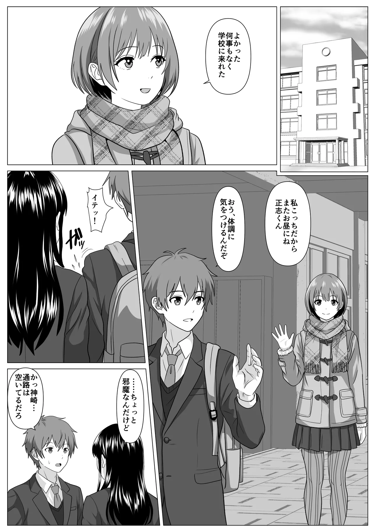 鈍感主人公の横で即ハメ.親友のハーレムを常識改変で性処理 Page.25