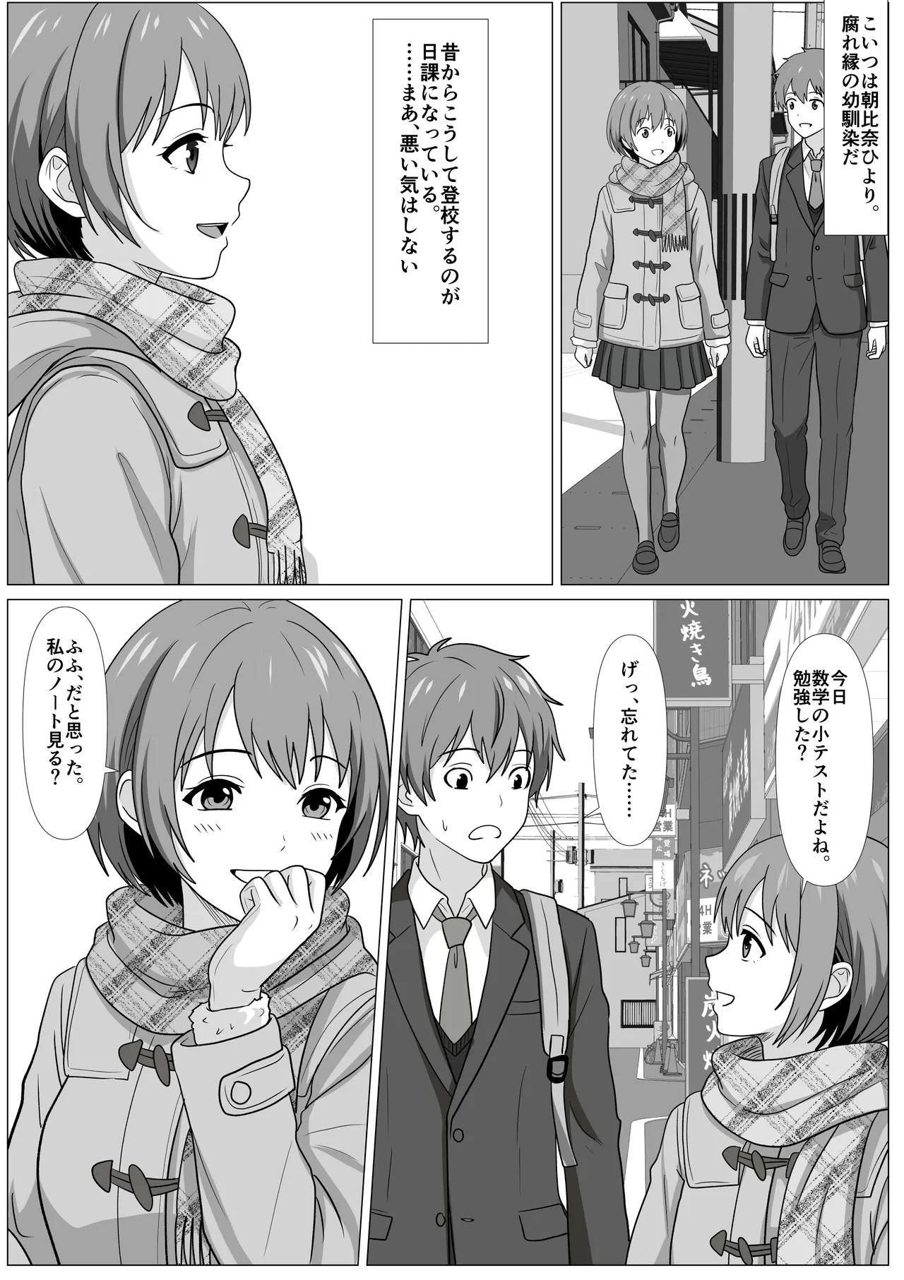 鈍感主人公の横で即ハメ.親友のハーレムを常識改変で性処理 Page.3