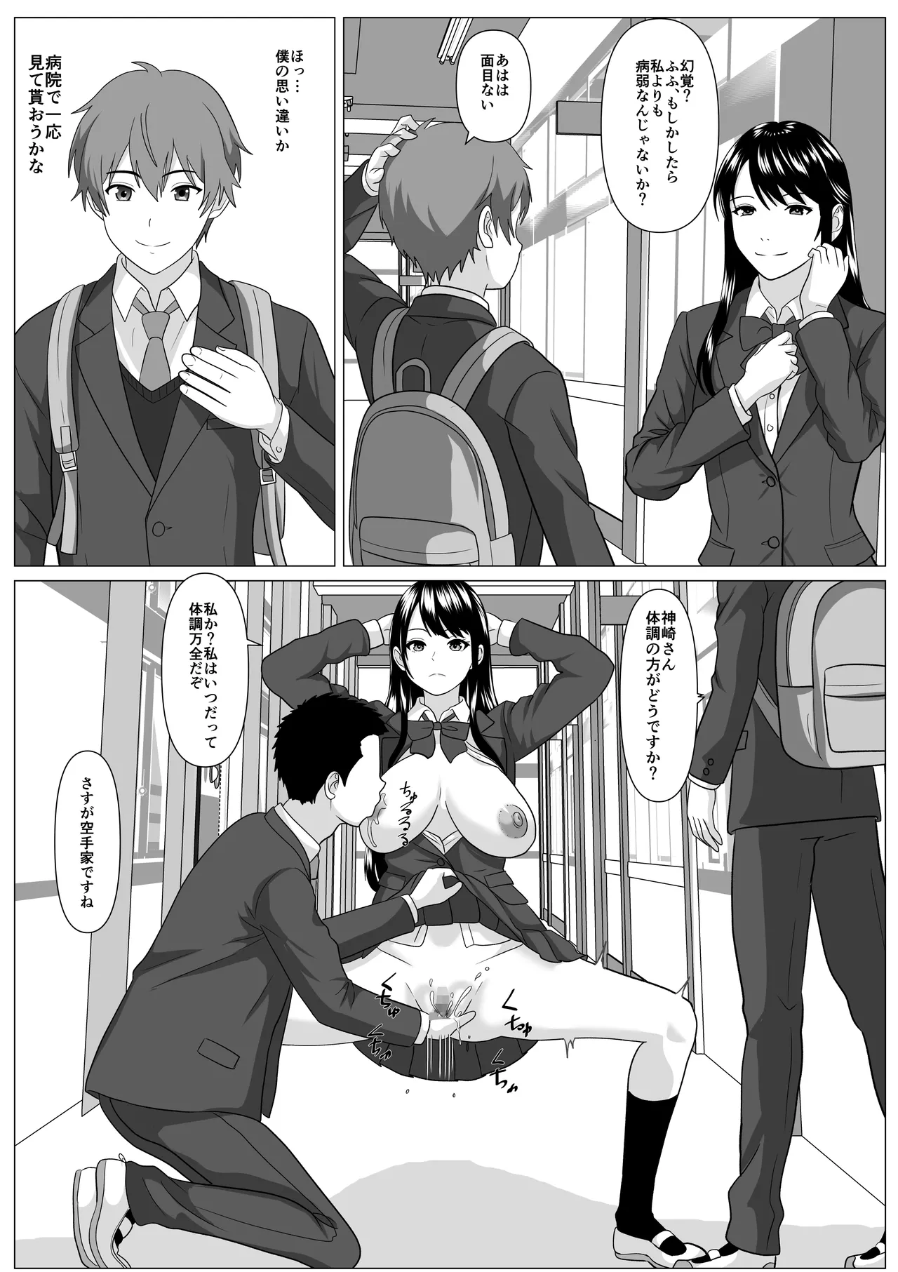 鈍感主人公の横で即ハメ.親友のハーレムを常識改変で性処理 Page.31