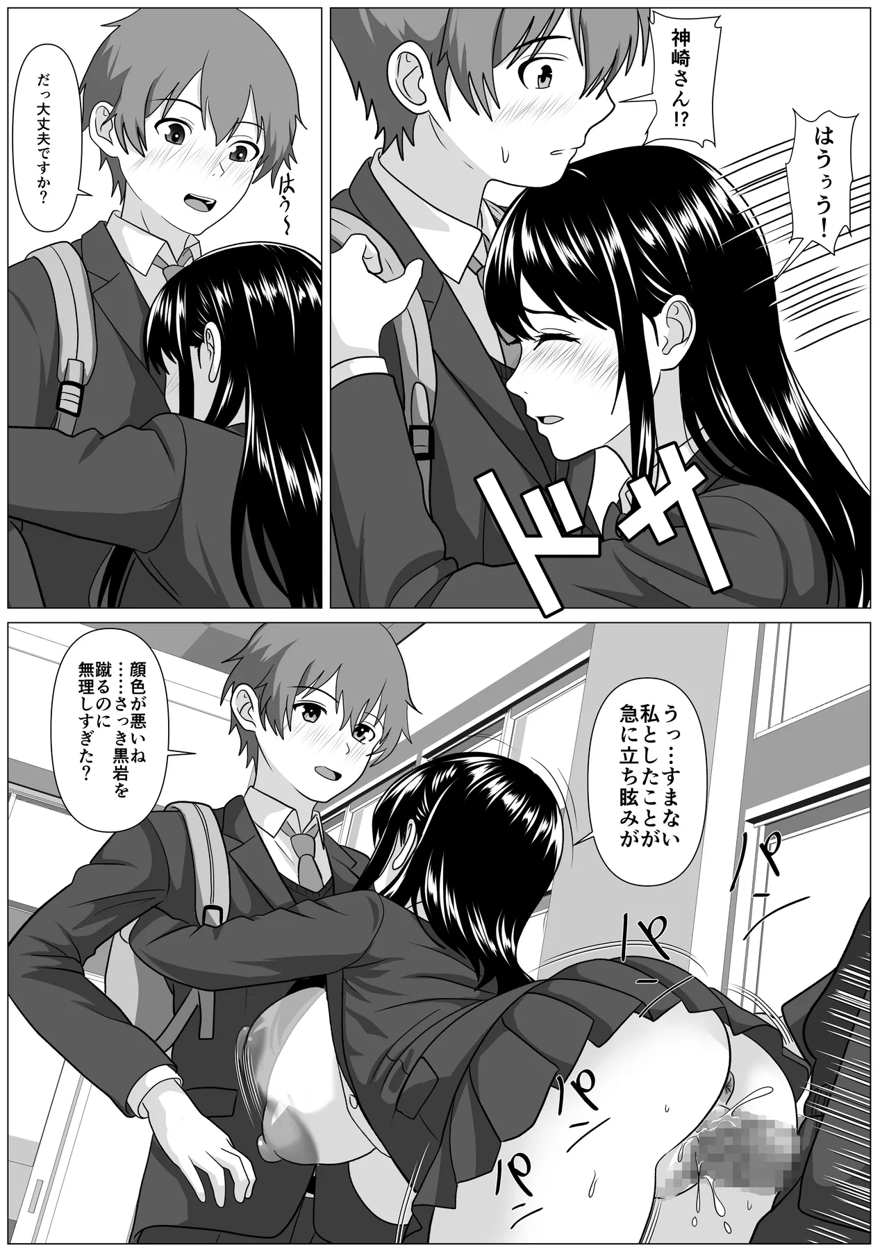鈍感主人公の横で即ハメ.親友のハーレムを常識改変で性処理 Page.35