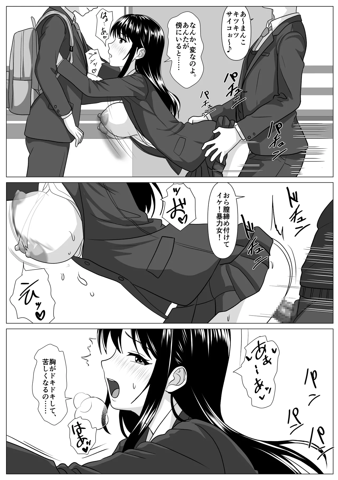 鈍感主人公の横で即ハメ.親友のハーレムを常識改変で性処理 Page.37