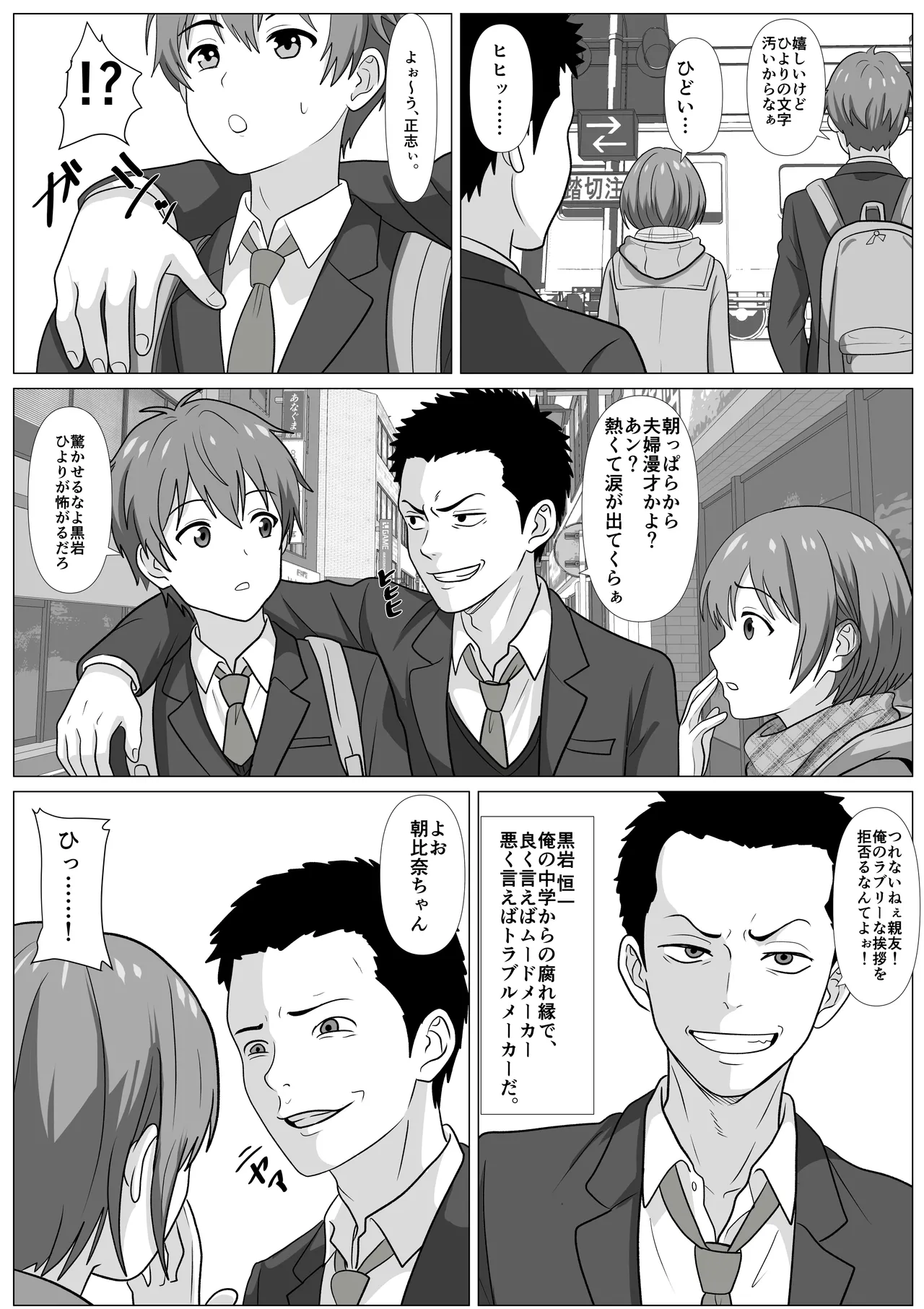 鈍感主人公の横で即ハメ.親友のハーレムを常識改変で性処理 Page.4
