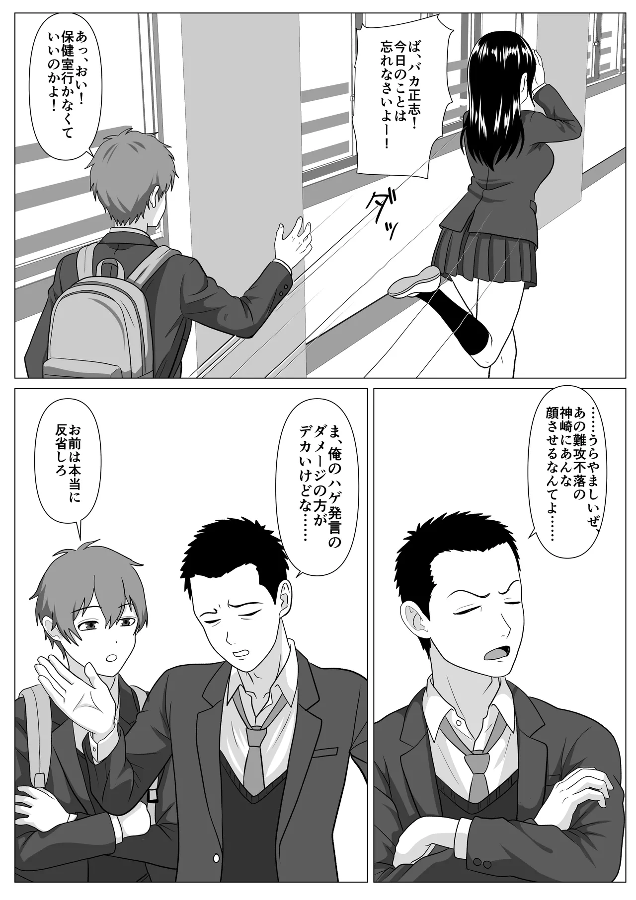鈍感主人公の横で即ハメ.親友のハーレムを常識改変で性処理 Page.43