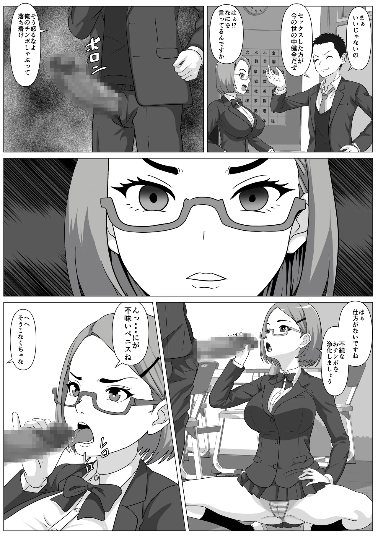 鈍感主人公の横で即ハメ.親友のハーレムを常識改変で性処理 Page.46