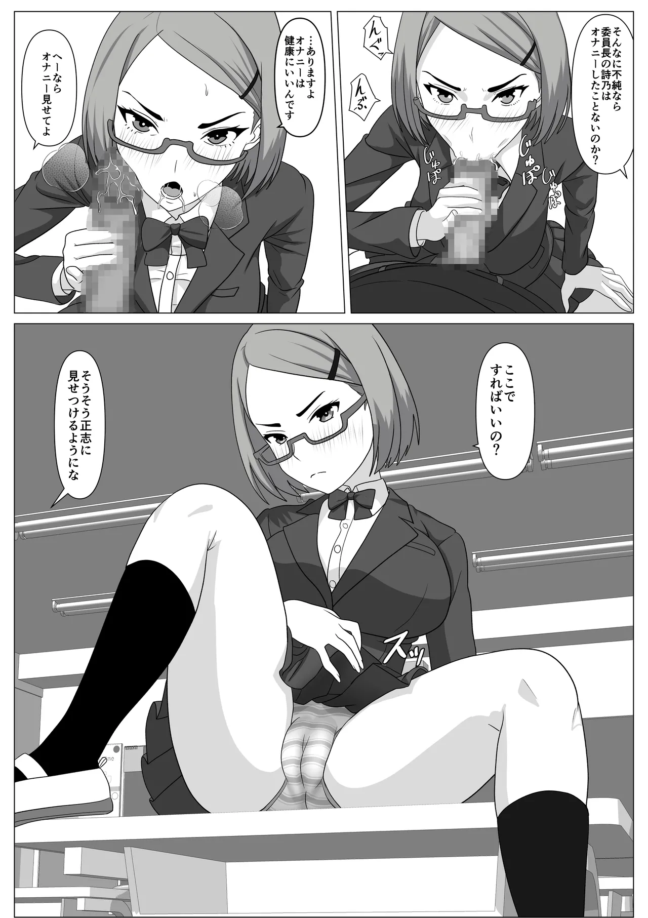 鈍感主人公の横で即ハメ.親友のハーレムを常識改変で性処理 Page.49