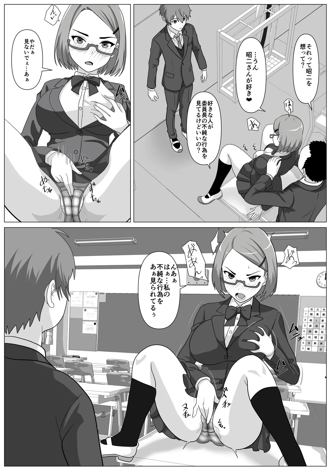 鈍感主人公の横で即ハメ.親友のハーレムを常識改変で性処理 Page.51