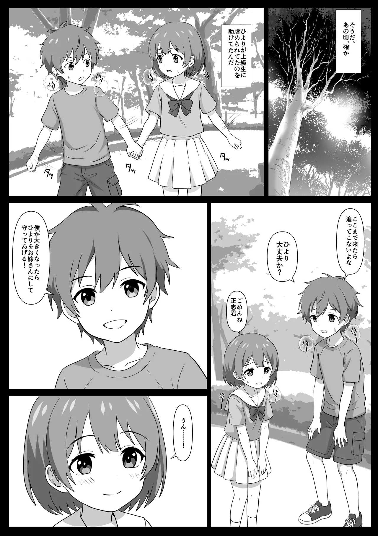 鈍感主人公の横で即ハメ.親友のハーレムを常識改変で性処理 Page.8