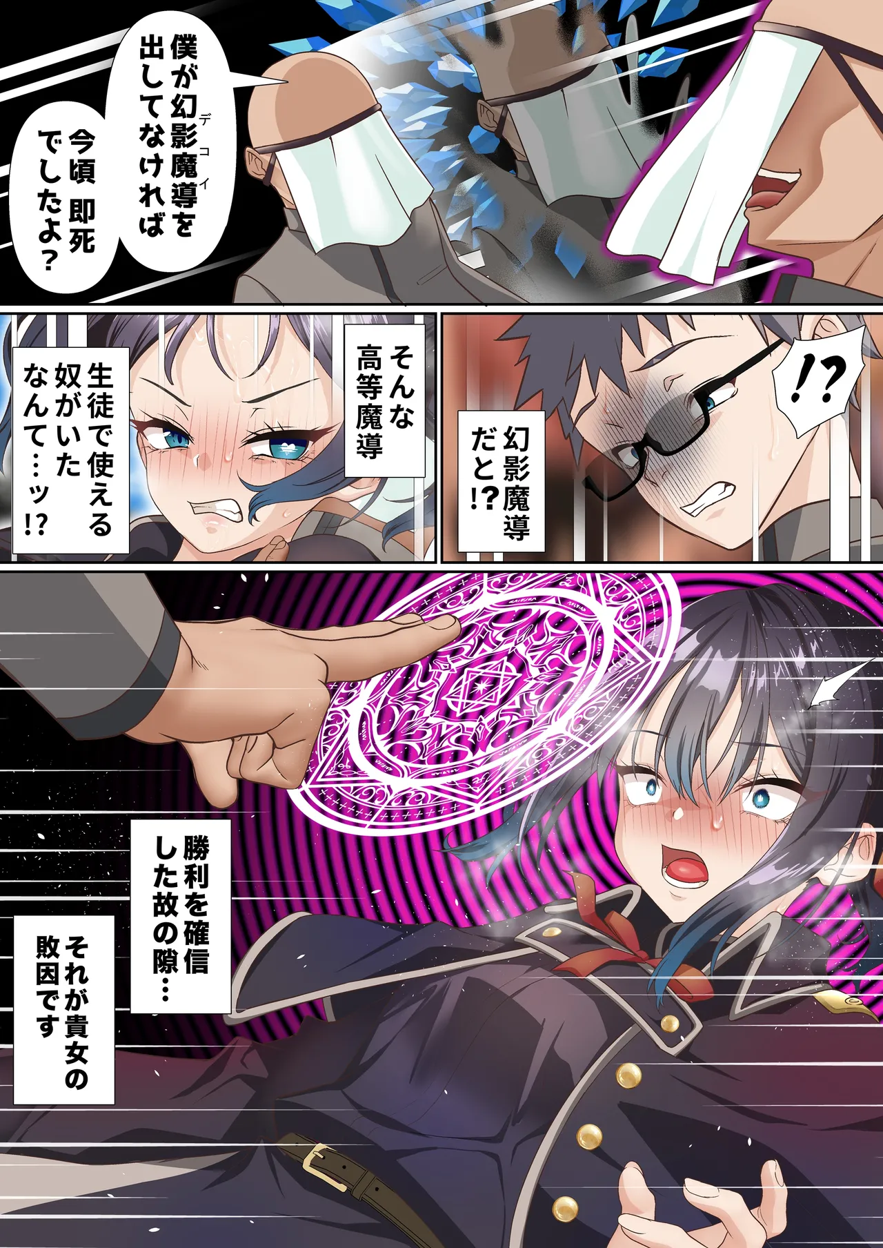 氷魔導士は催○術には屈しない Page.14