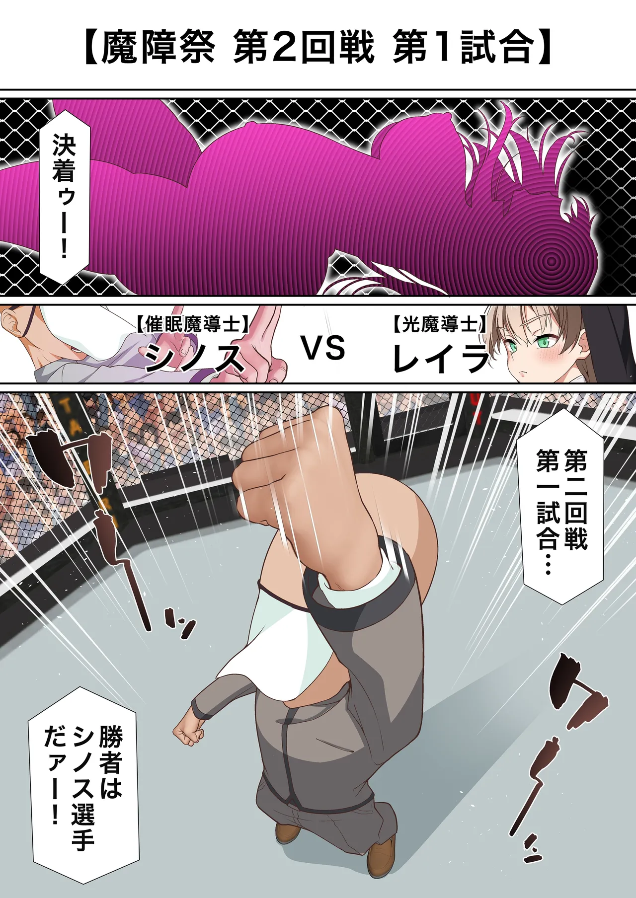 氷魔導士は催○術には屈しない Page.2