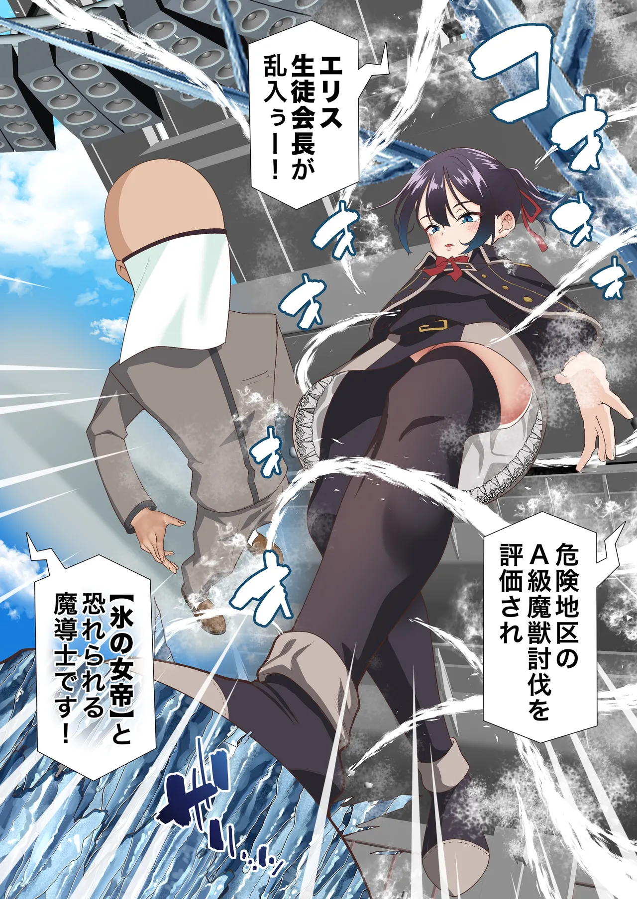 氷魔導士は催○術には屈しない Page.5