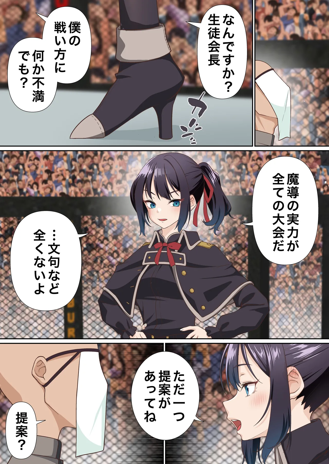 氷魔導士は催○術には屈しない Page.6