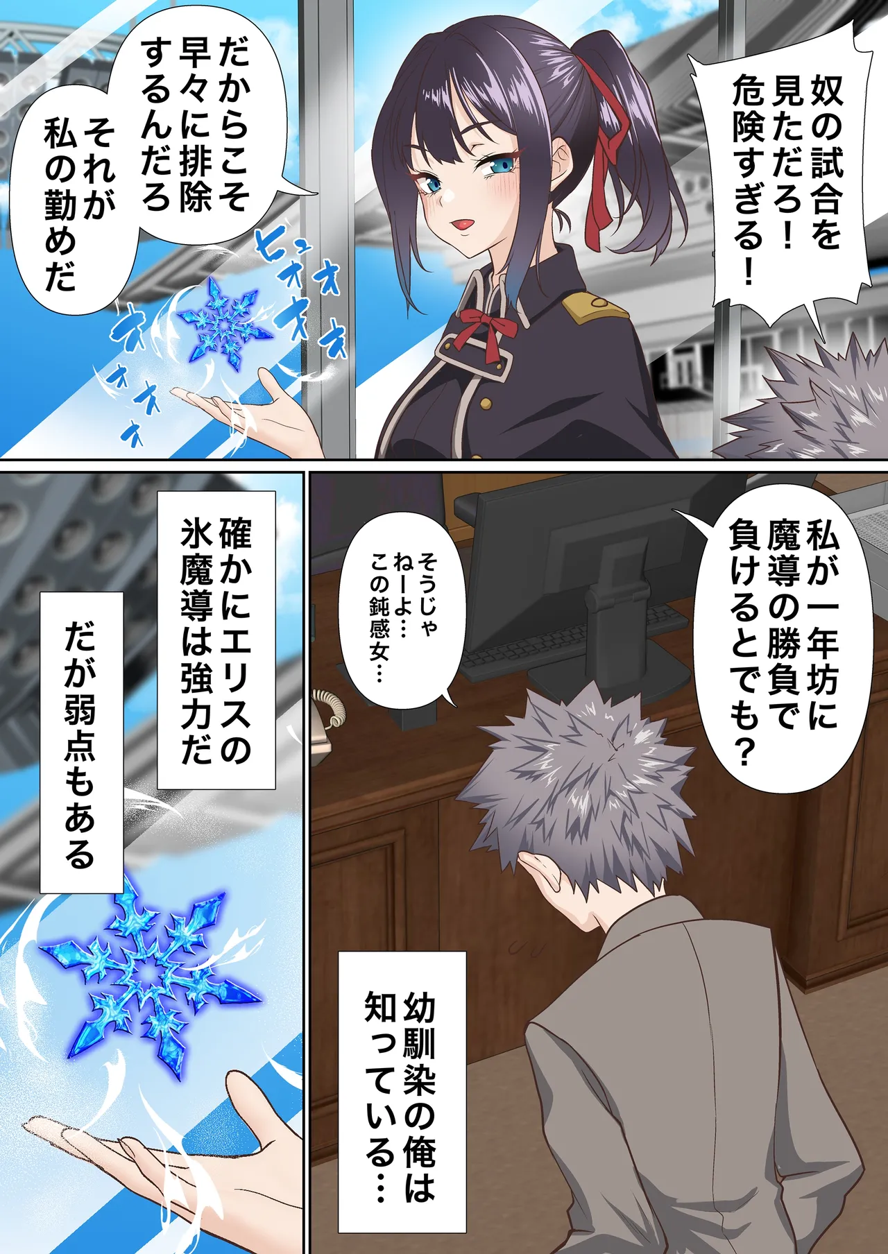 氷魔導士は催○術には屈しない Page.9