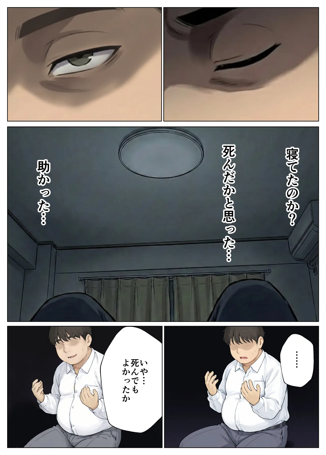 簒奪 Page.11