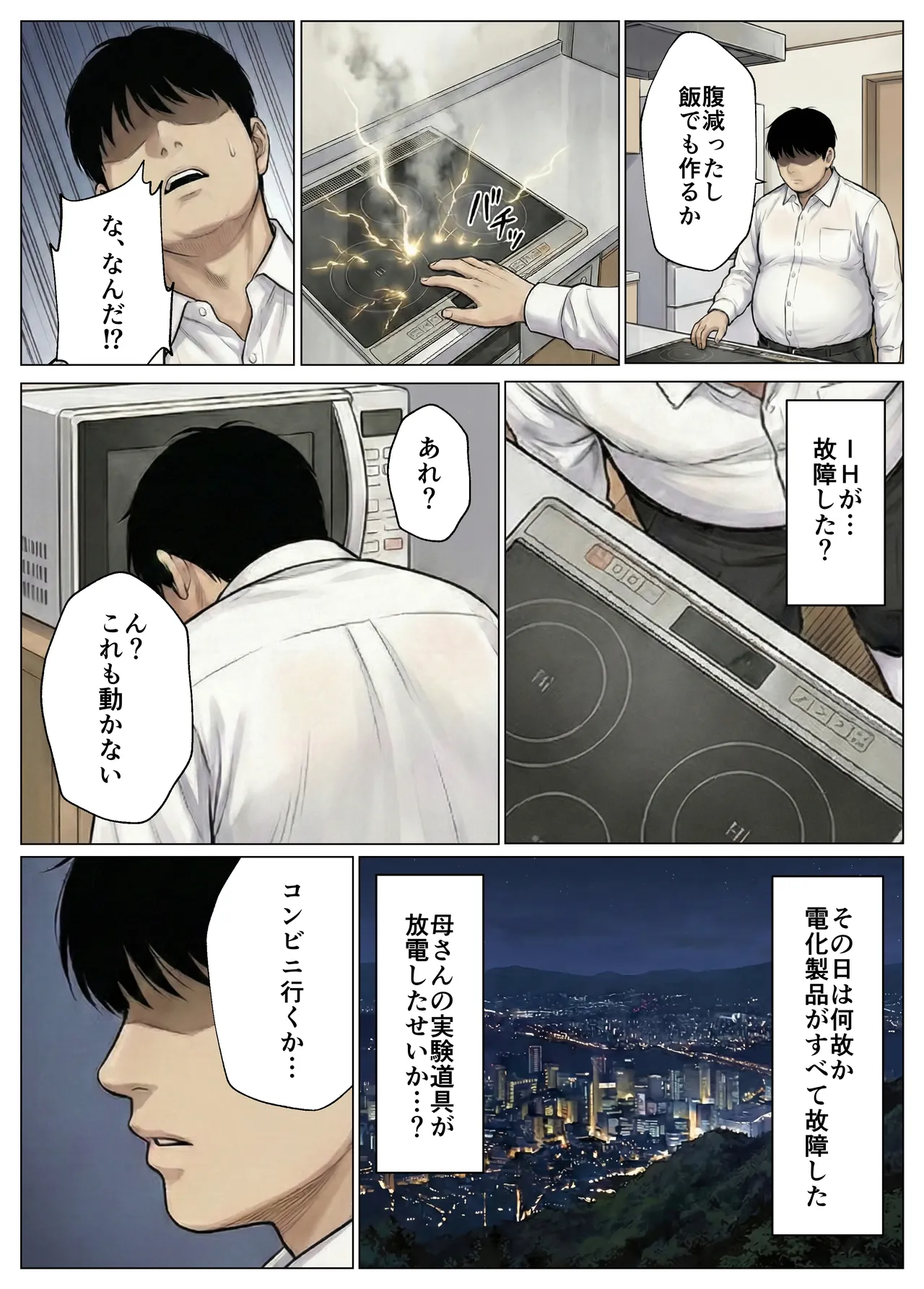 簒奪 Page.12