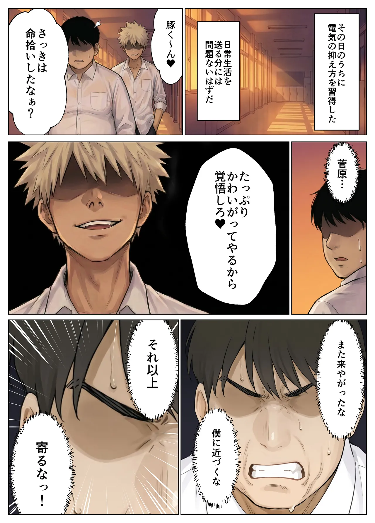 簒奪 Page.15