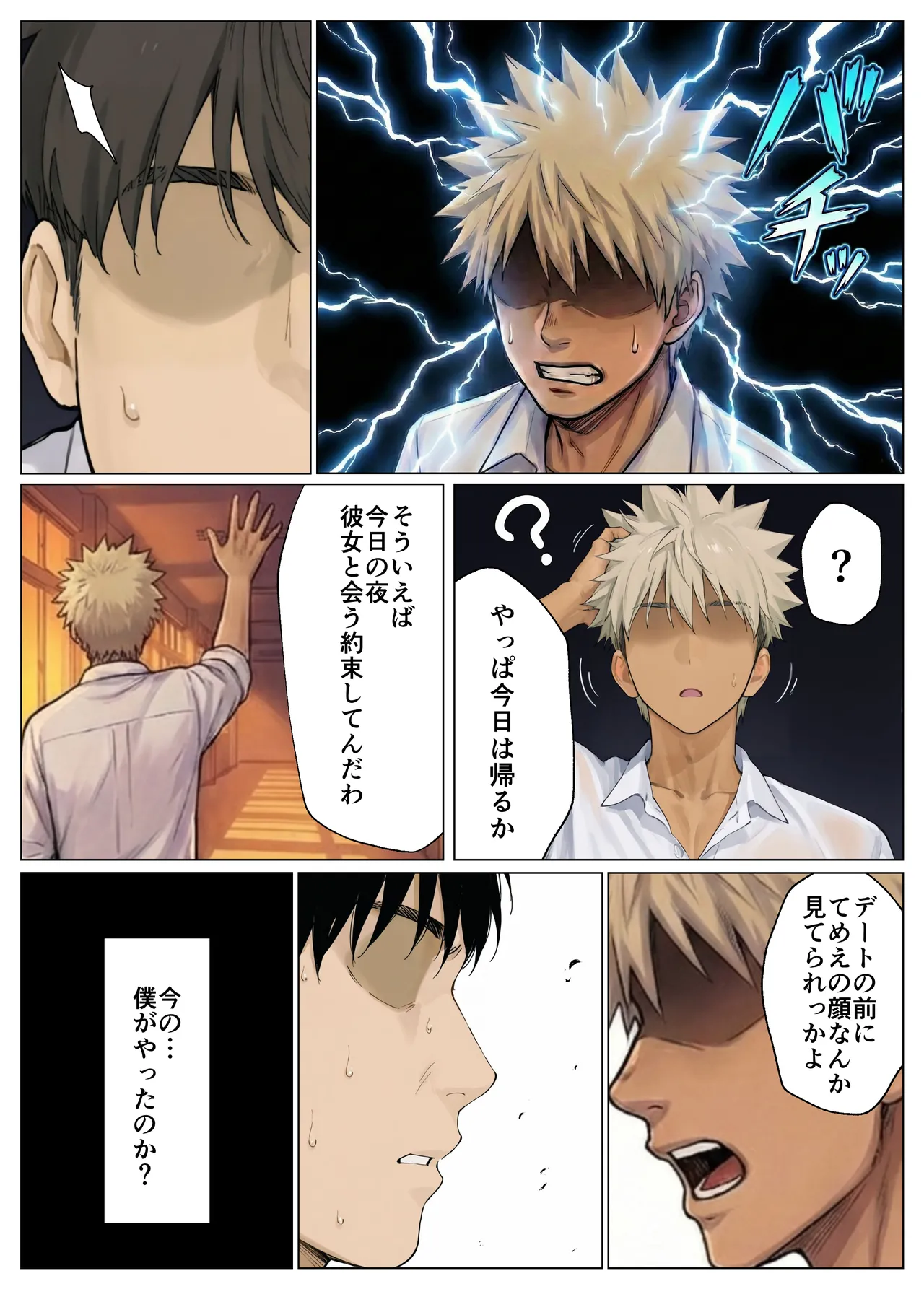 簒奪 Page.16
