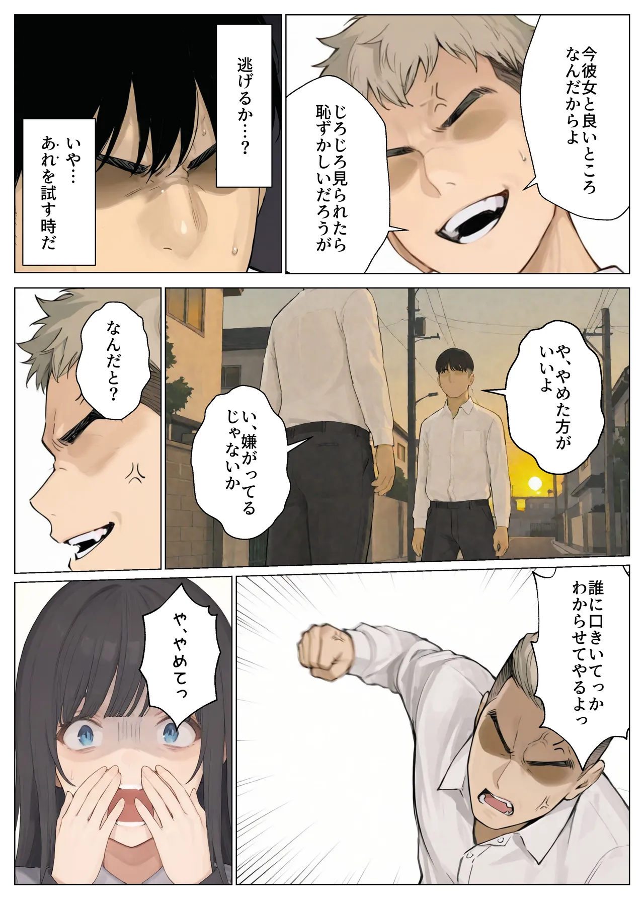 簒奪 Page.18
