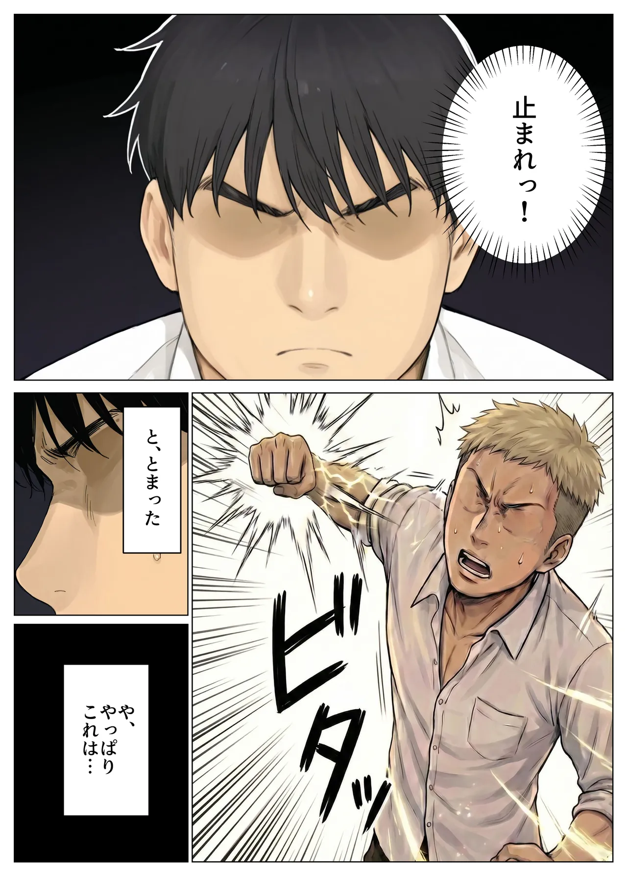 簒奪 Page.19