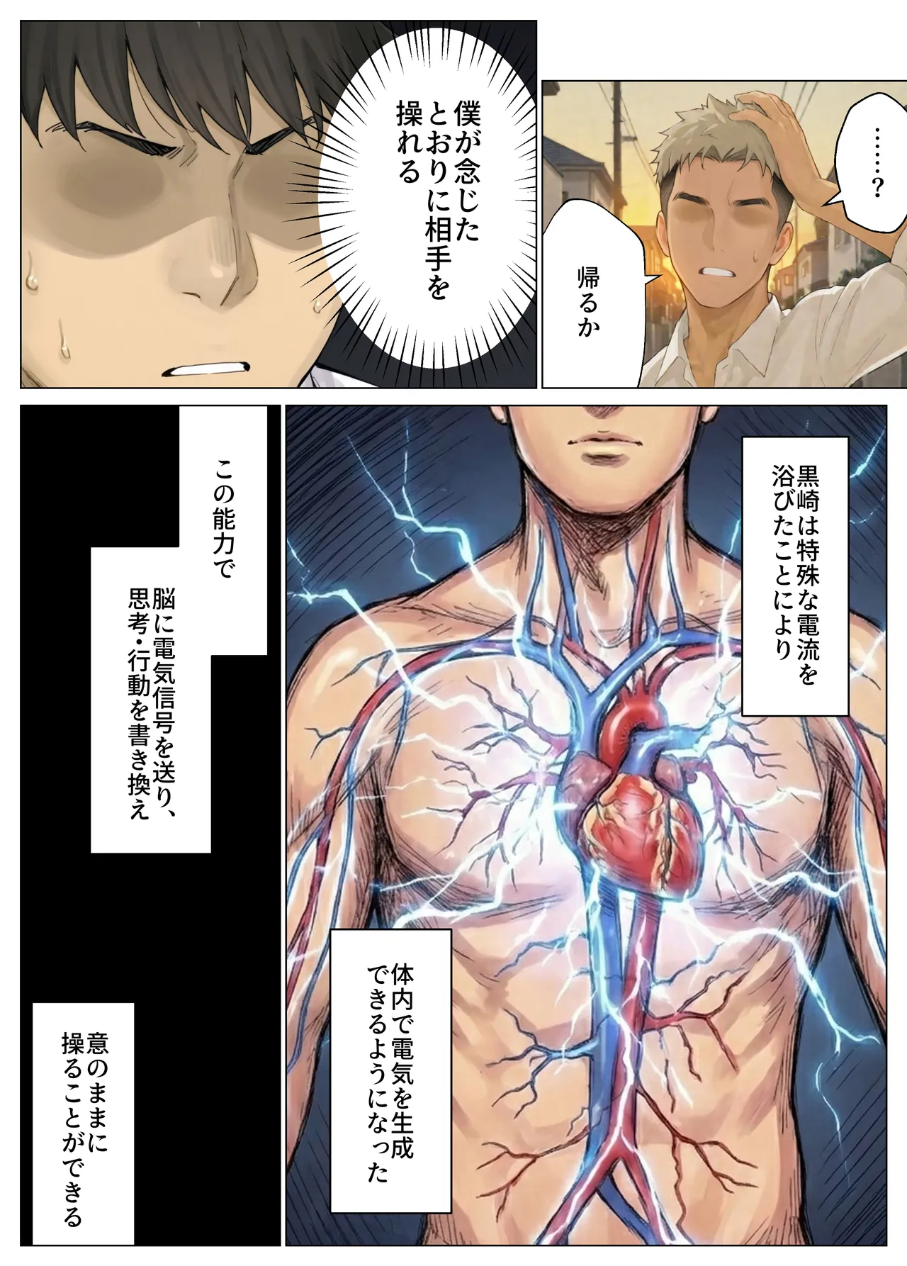 簒奪 Page.20