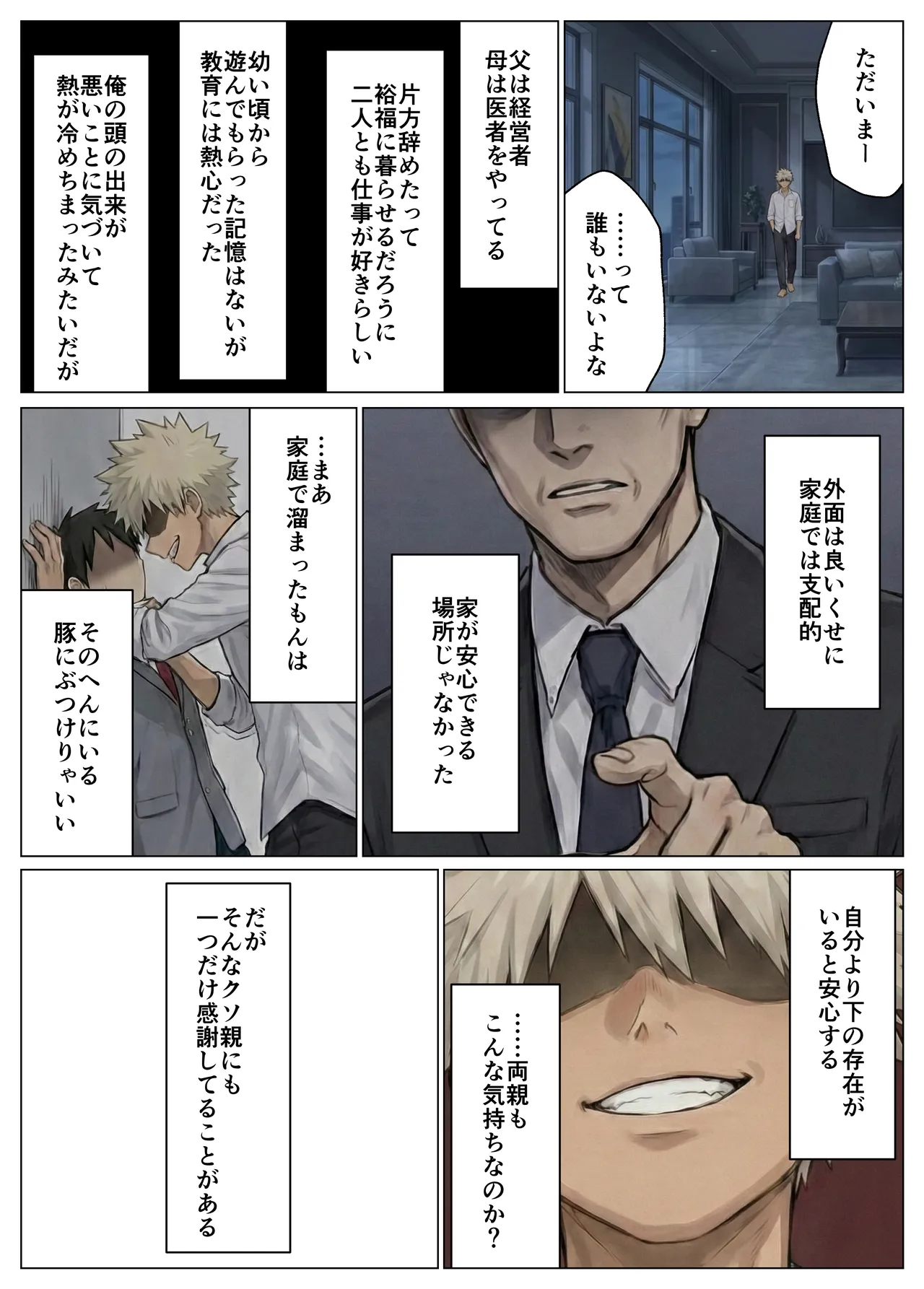 簒奪 Page.23