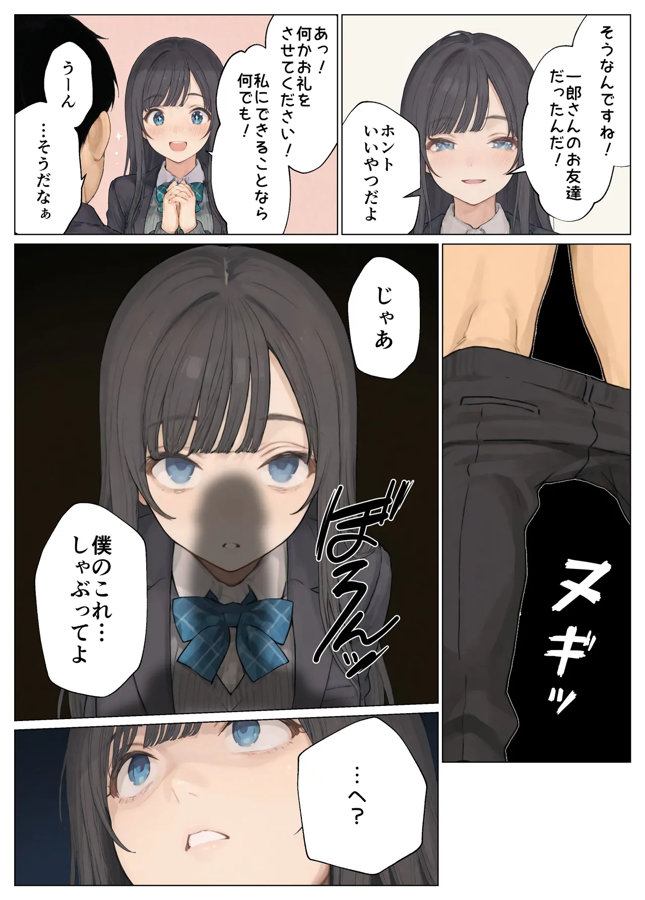 簒奪 Page.26