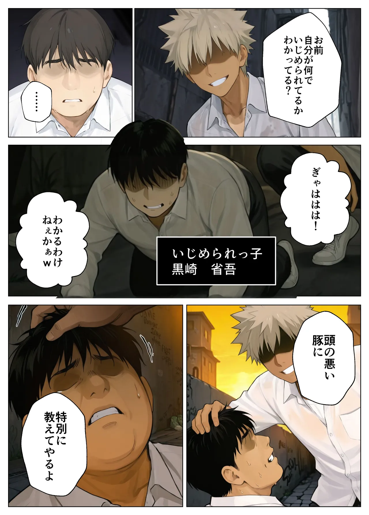 簒奪 Page.4