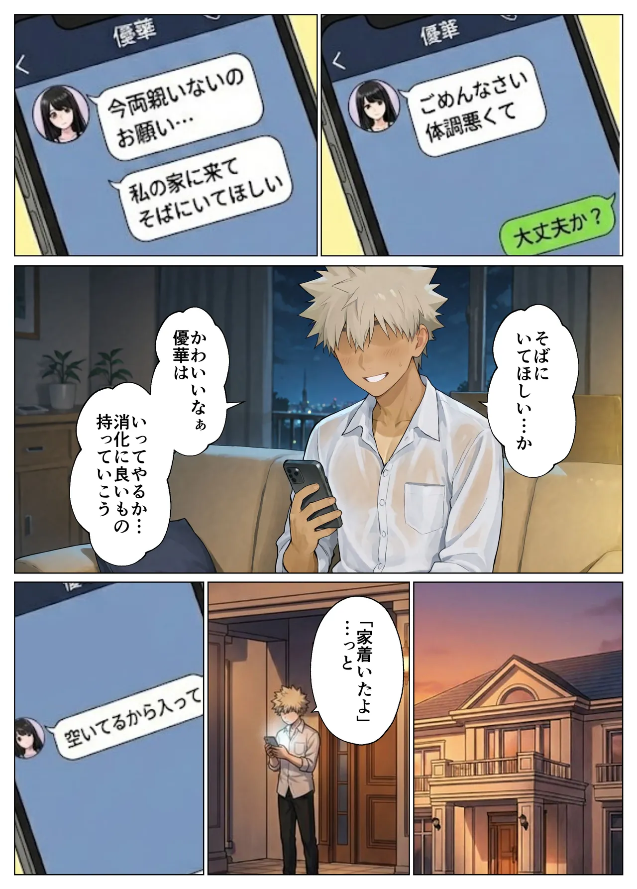 簒奪 Page.42
