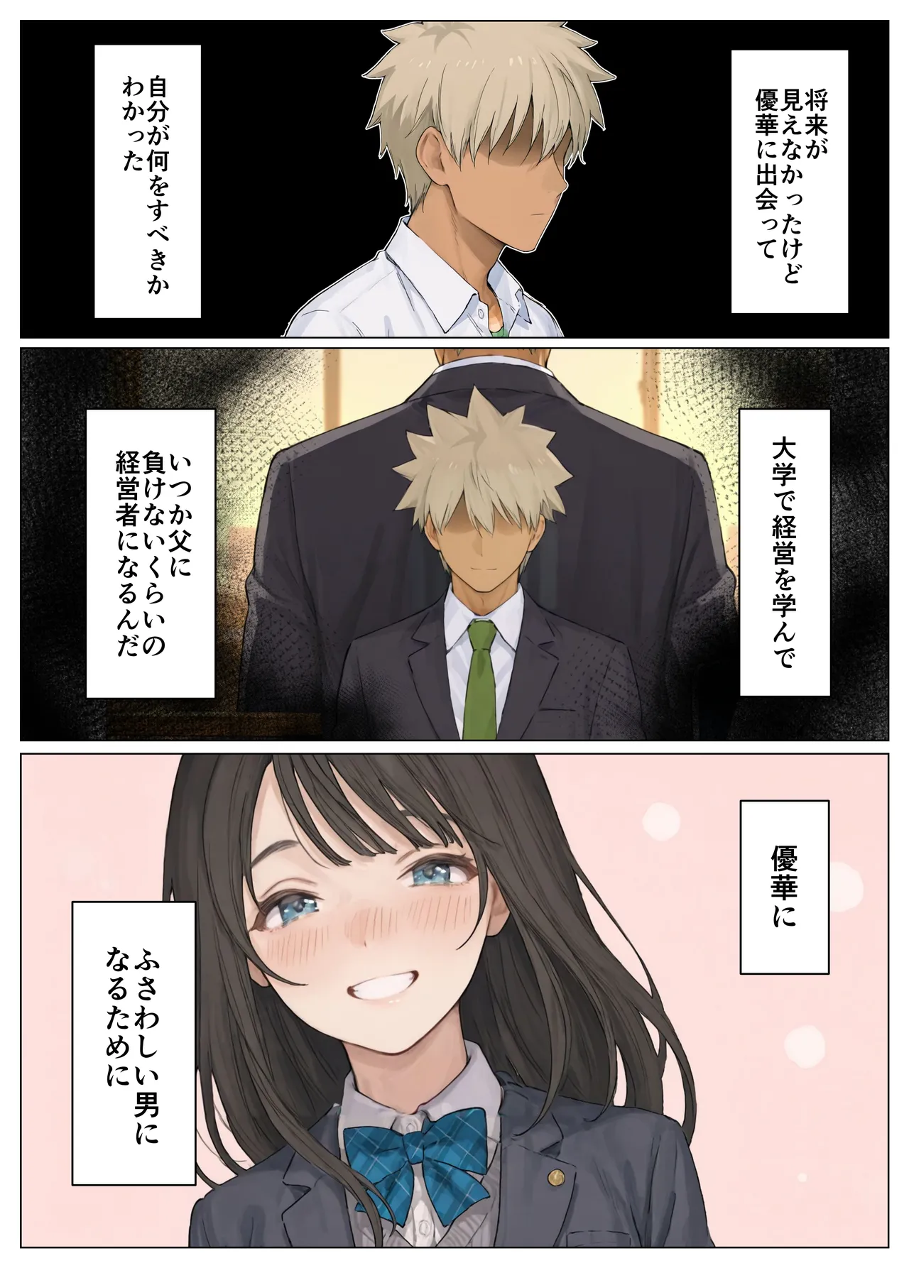 簒奪 Page.43