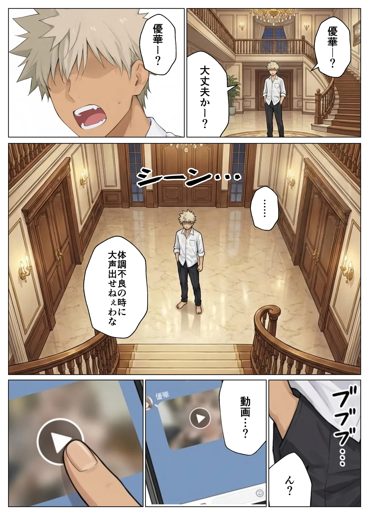 簒奪 Page.44