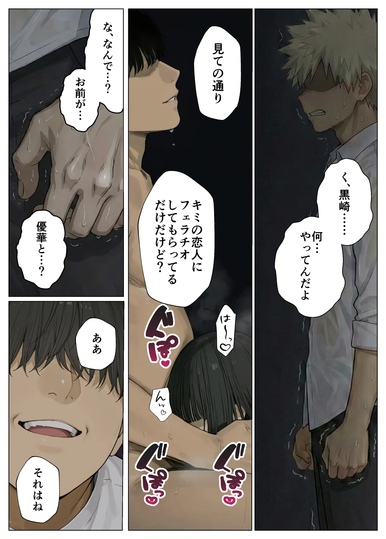 簒奪 Page.48