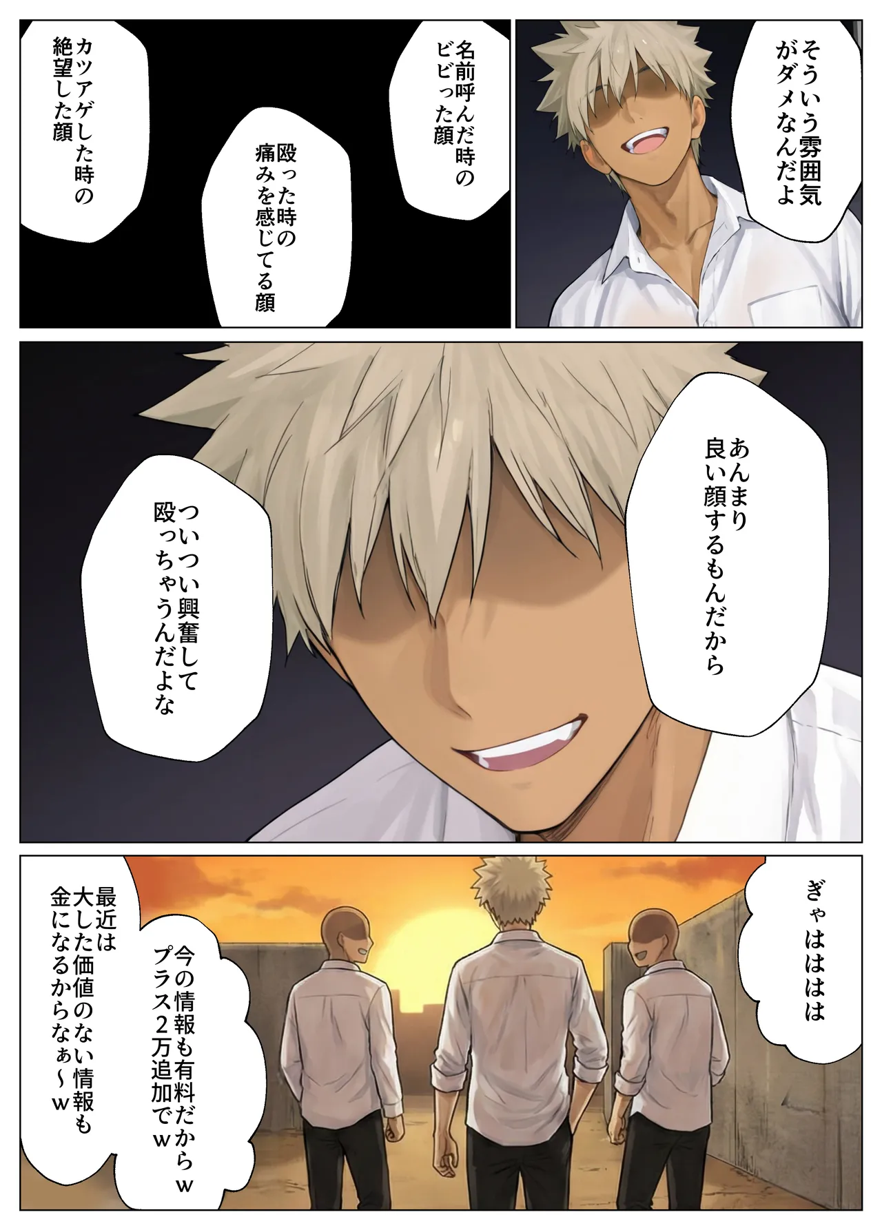 簒奪 Page.5