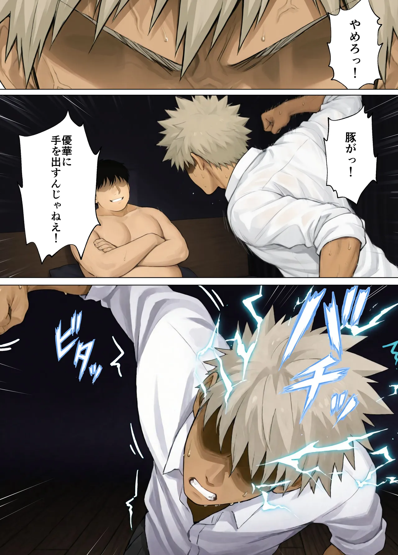 簒奪 Page.50