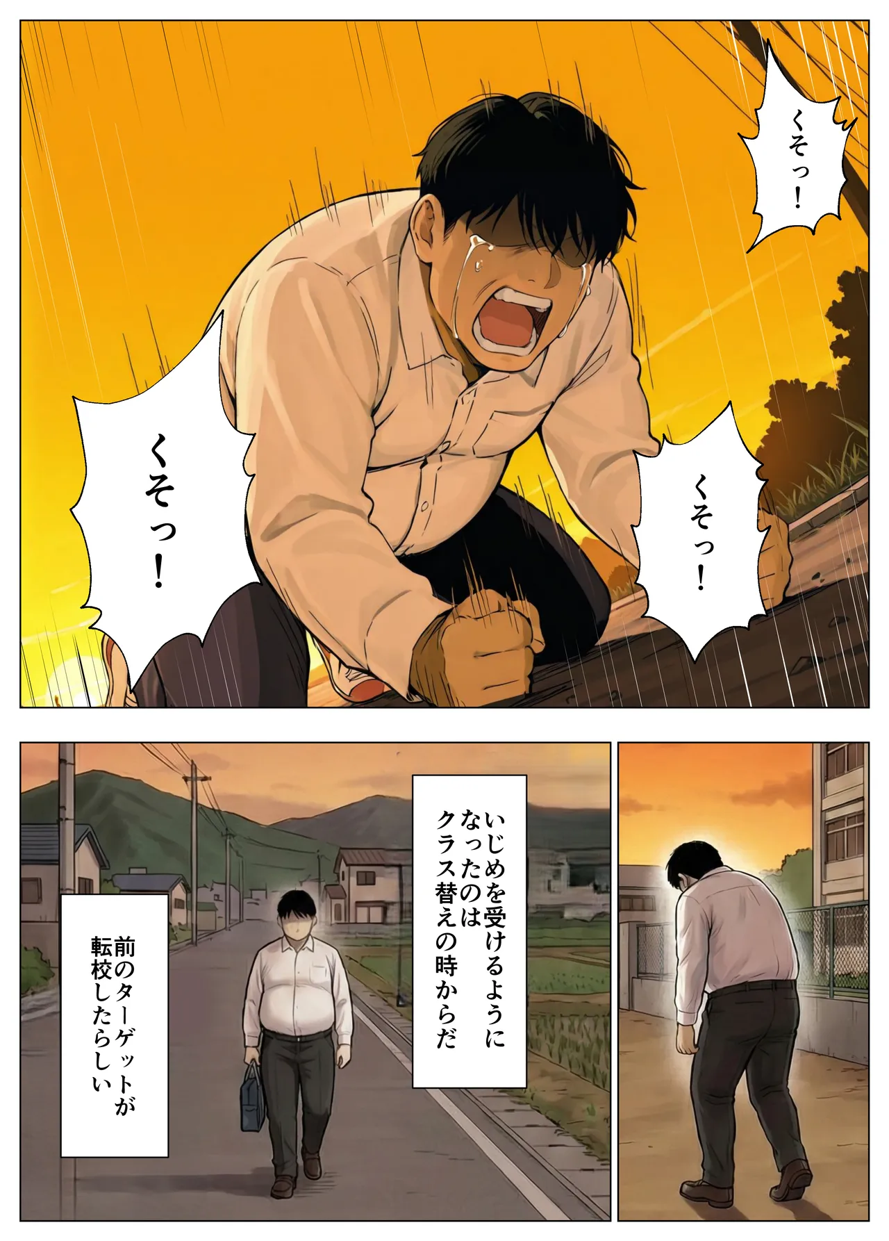 簒奪 Page.6