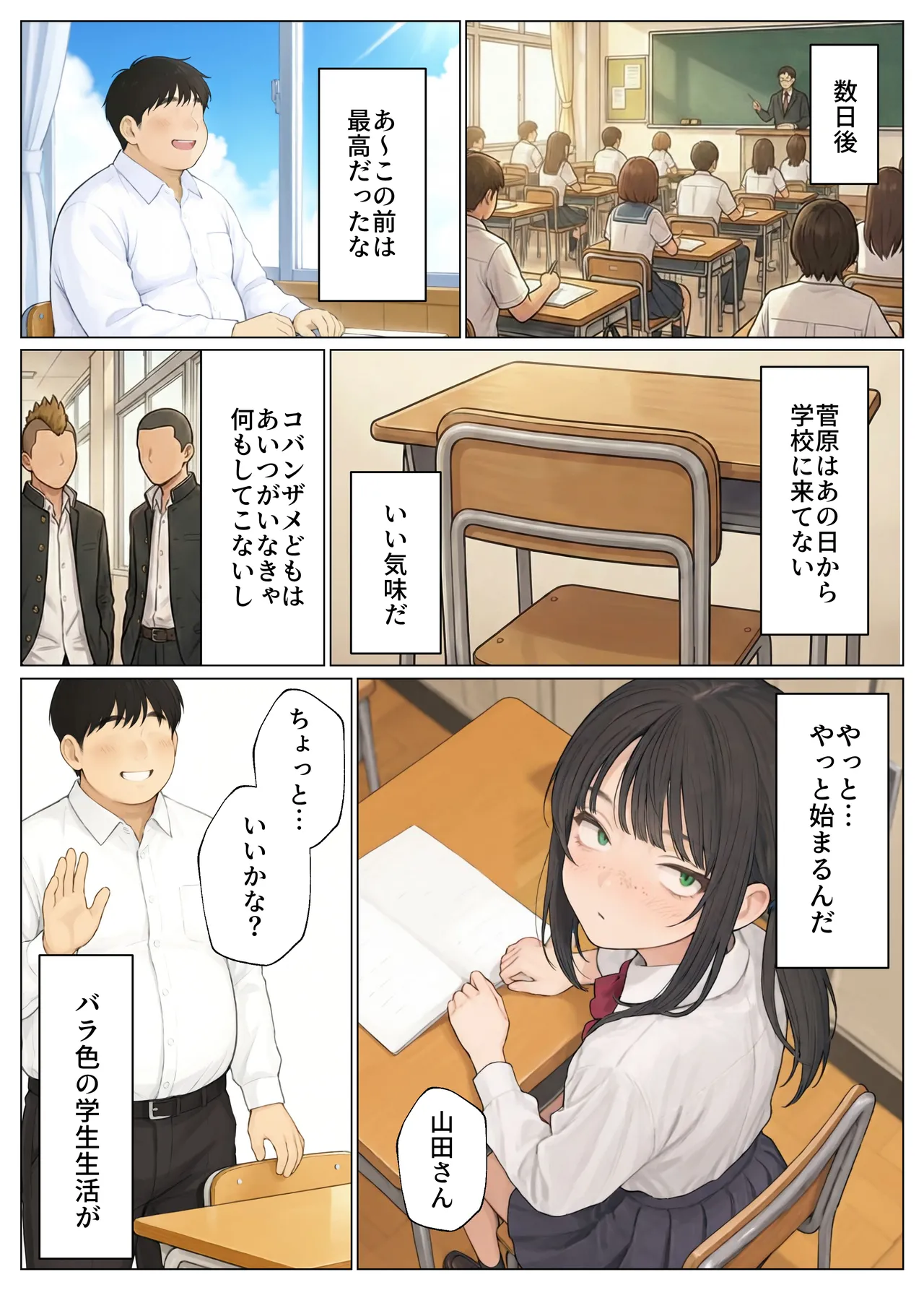簒奪 Page.60