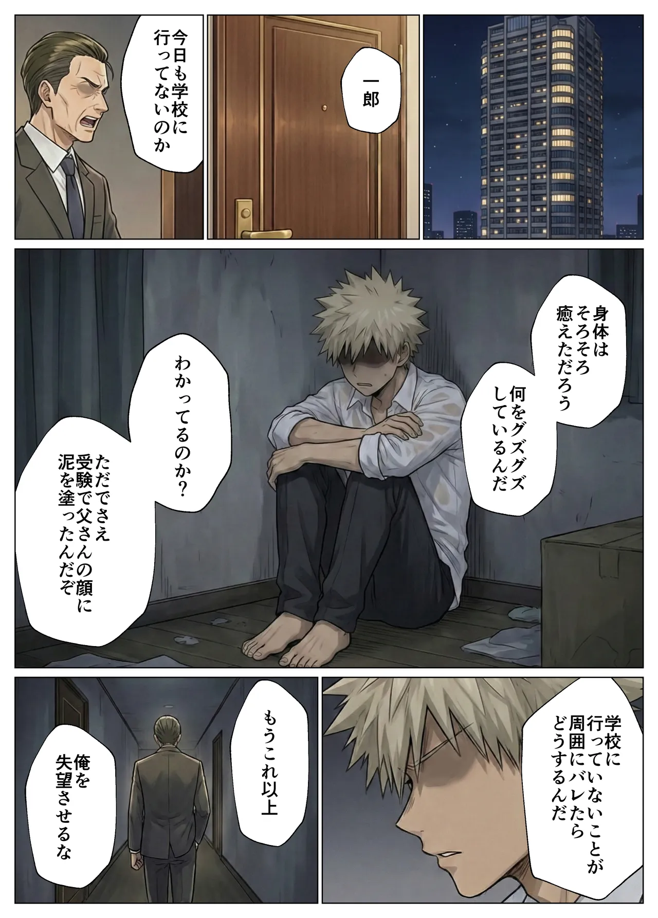 簒奪 Page.83