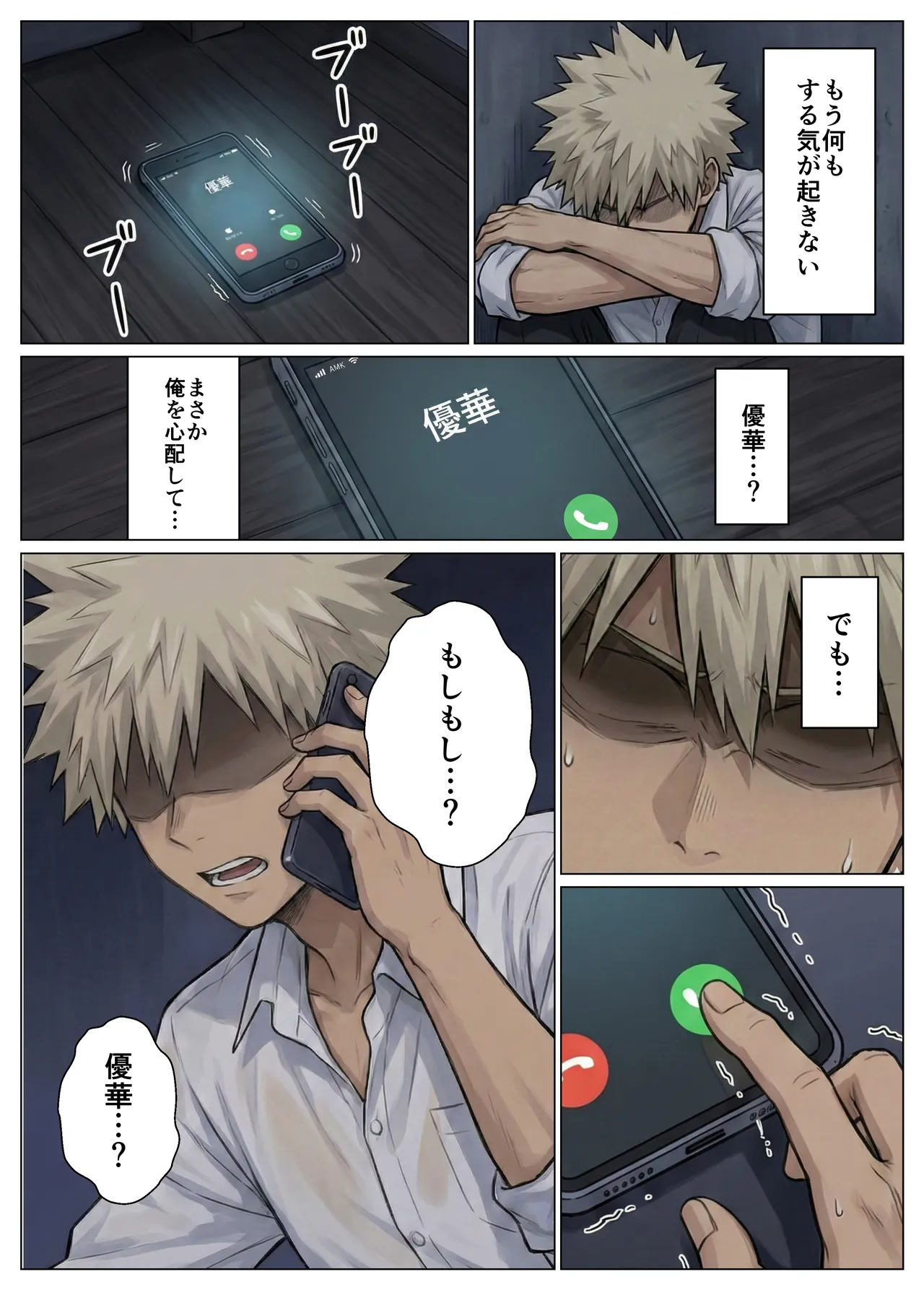 簒奪 Page.84