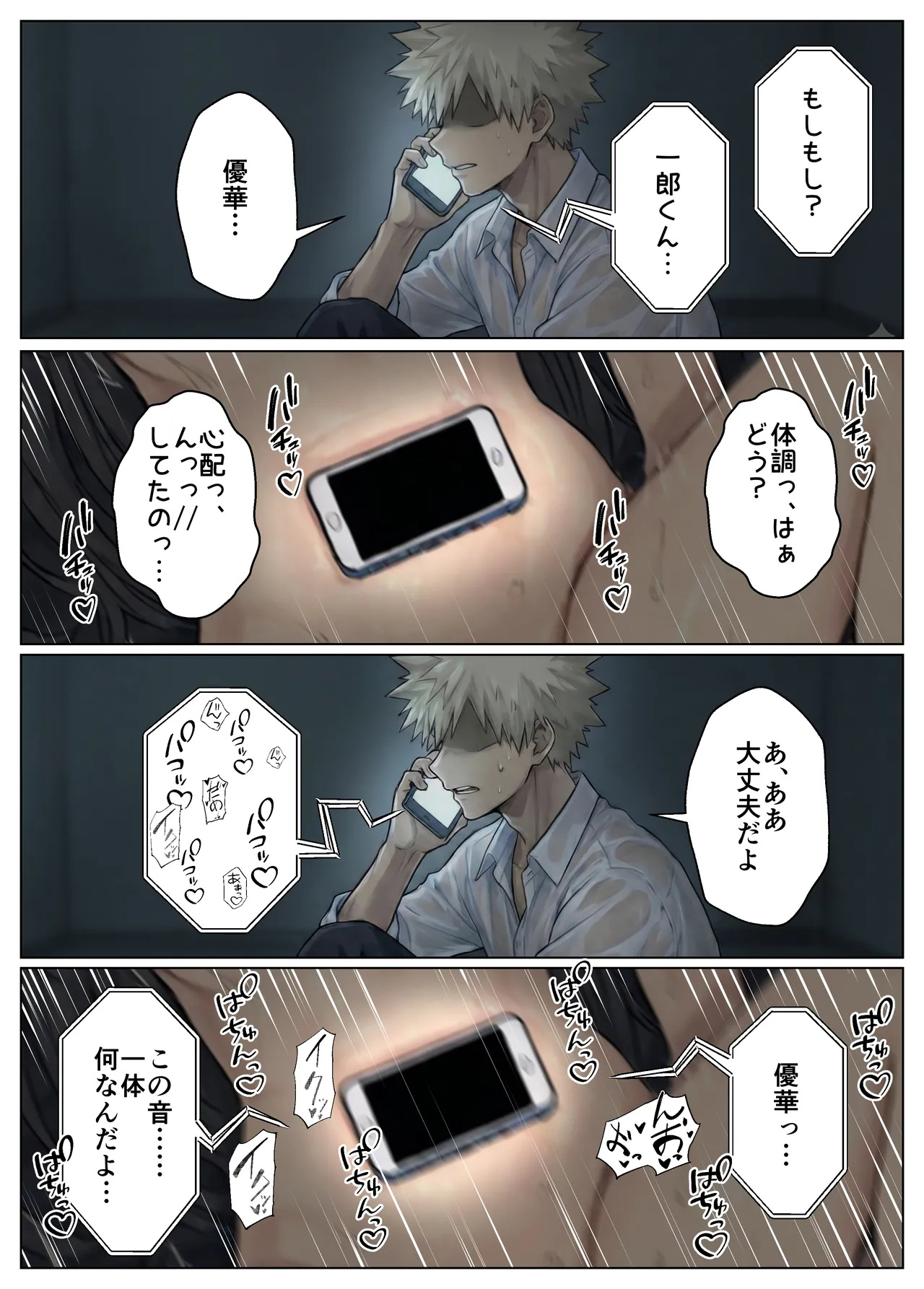 簒奪 Page.85