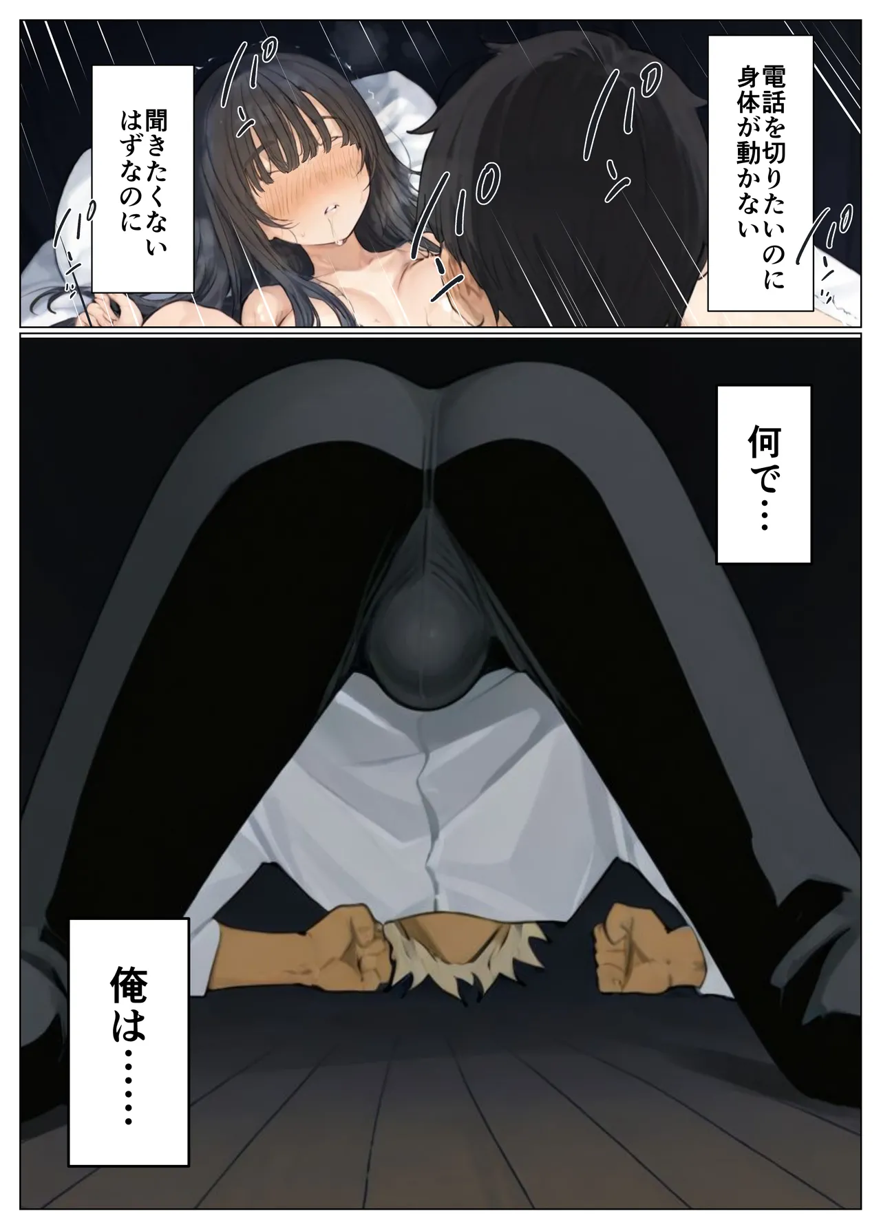 簒奪 Page.88
